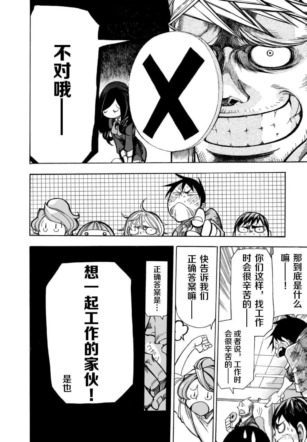 🍕恐怖教授的奇怪课程 第3卷第14话 第19页