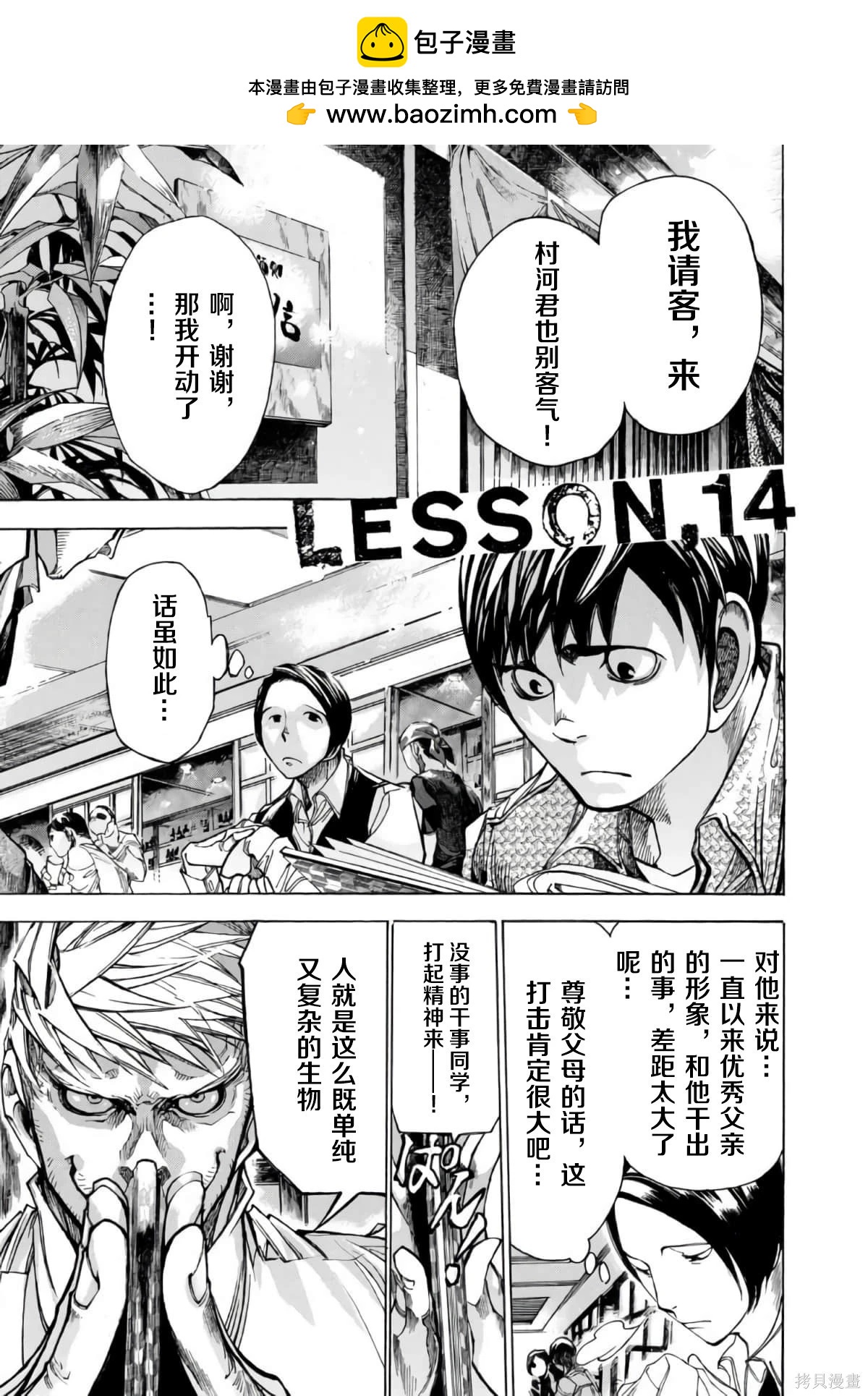 🍕恐怖教授的奇怪课程 第3卷第14话 第2页