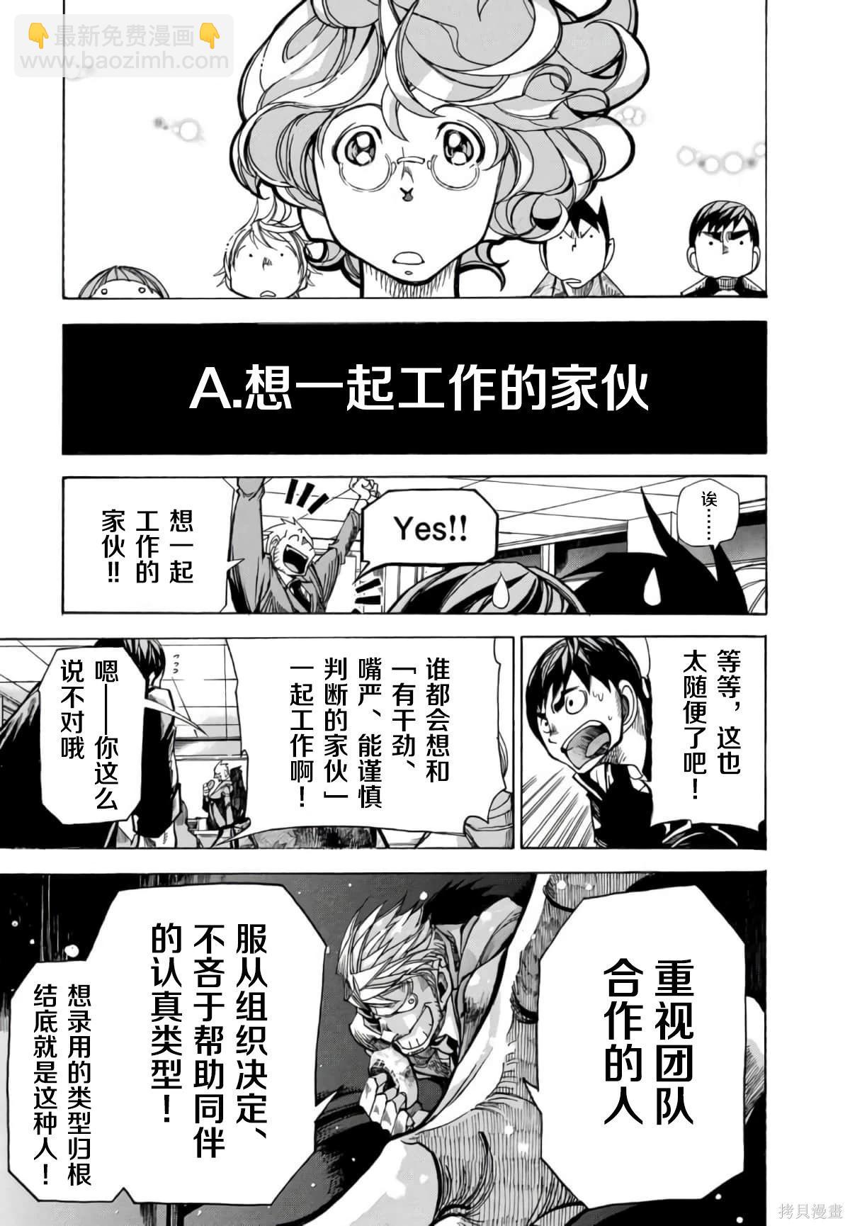 🍕恐怖教授的奇怪课程 第3卷第14话 第20页