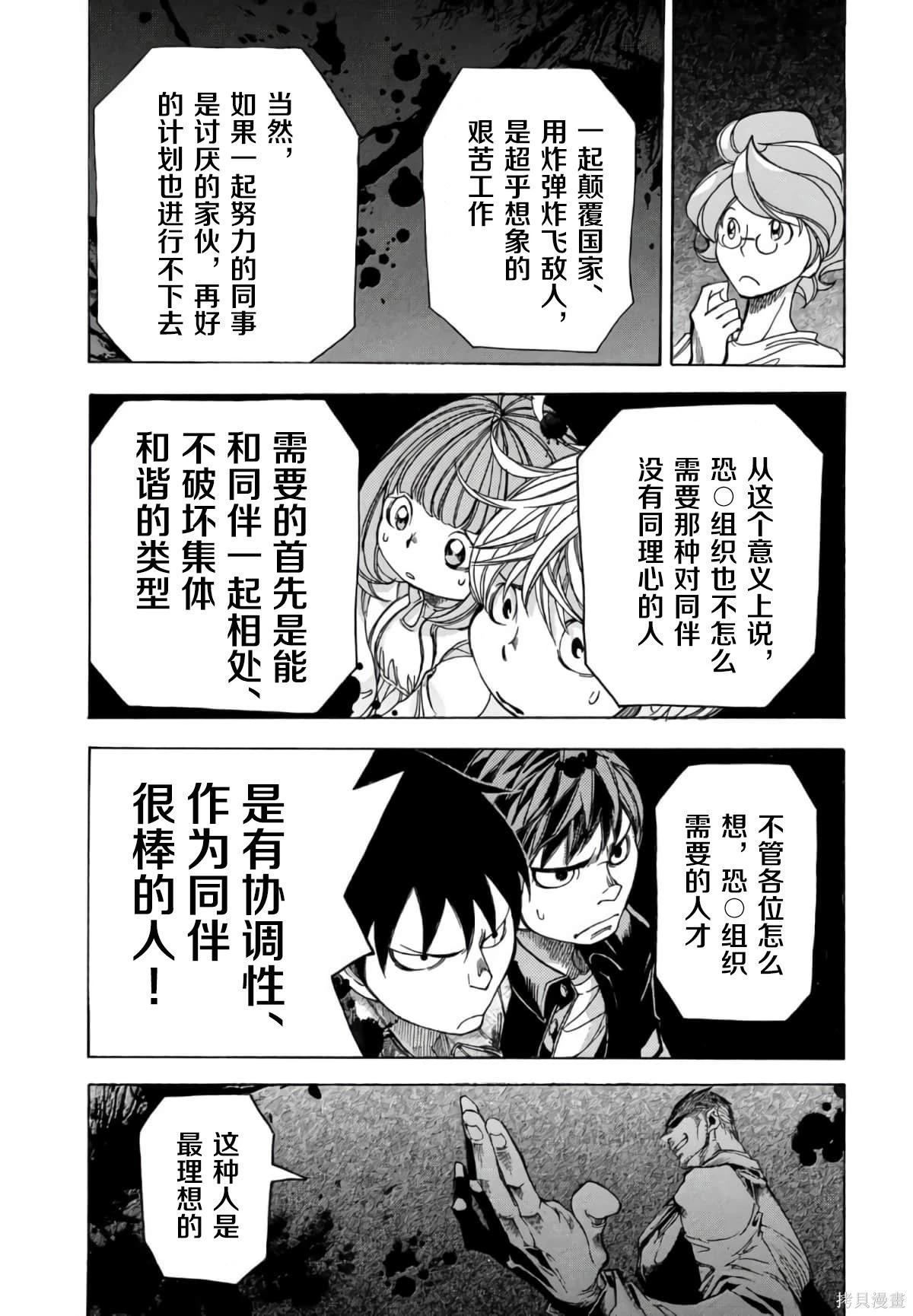 🍕恐怖教授的奇怪课程 第3卷第14话 第21页
