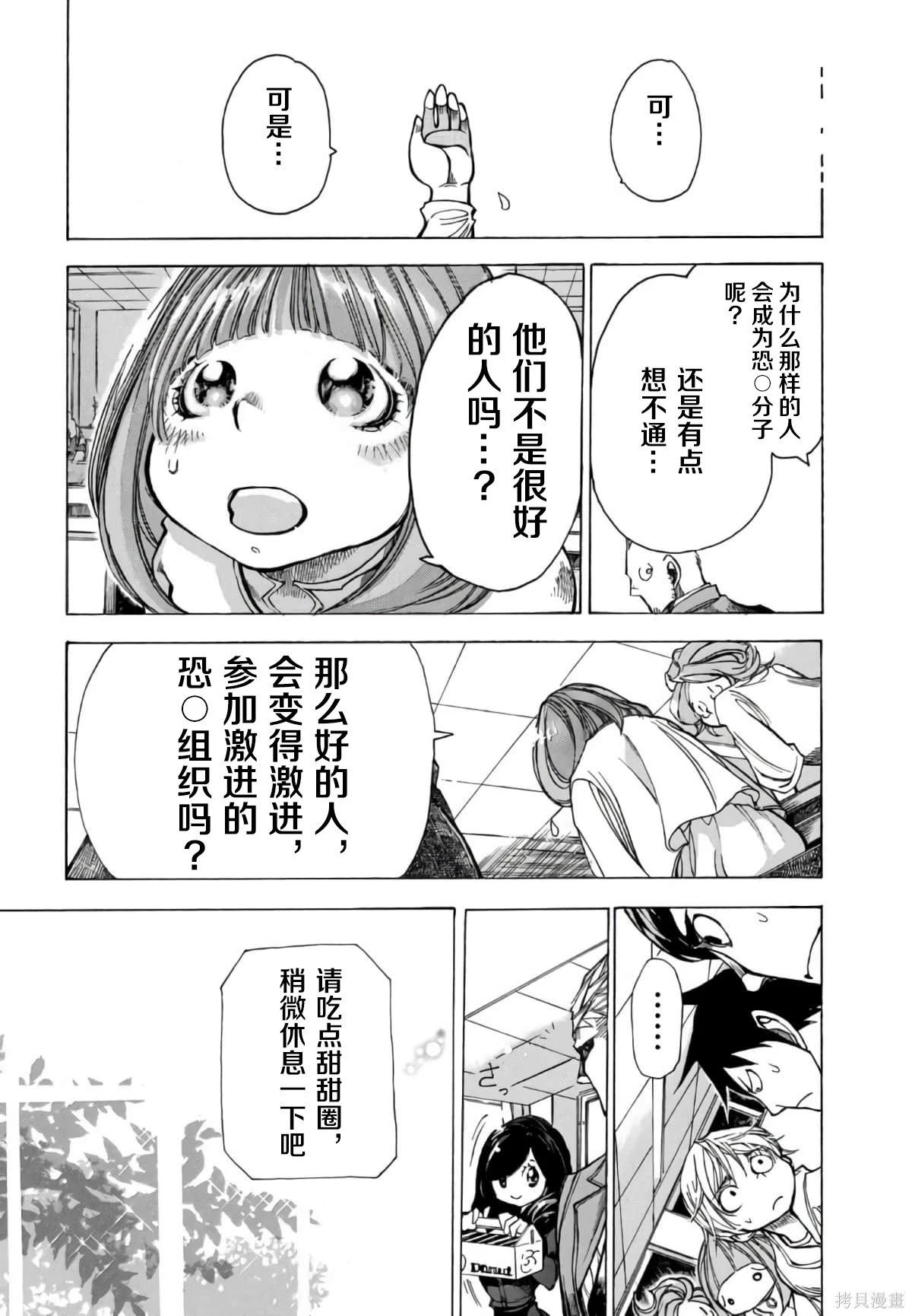 🍕恐怖教授的奇怪课程 第3卷第14话 第22页