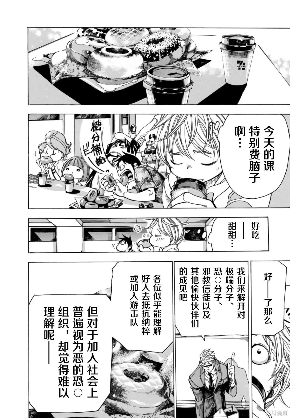 🍕恐怖教授的奇怪课程 第3卷第14话 第23页