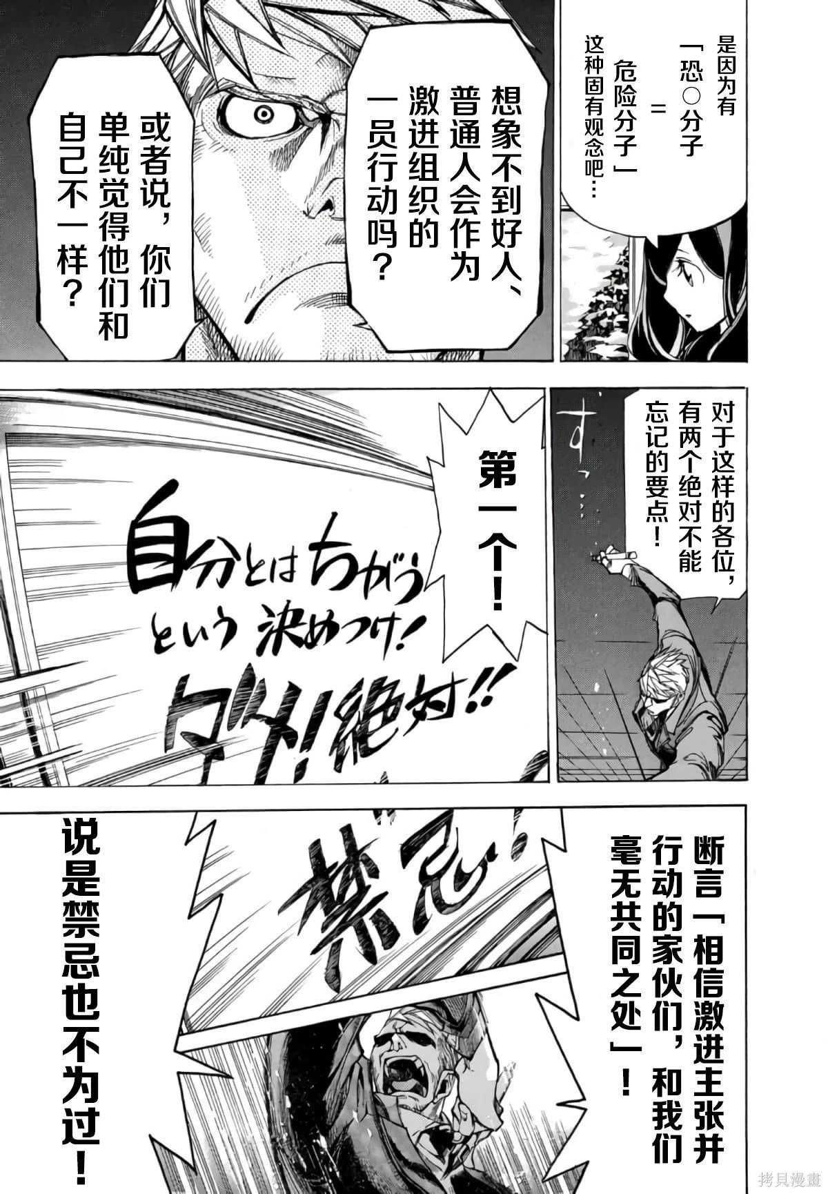 🍕恐怖教授的奇怪课程 第3卷第14话 第24页