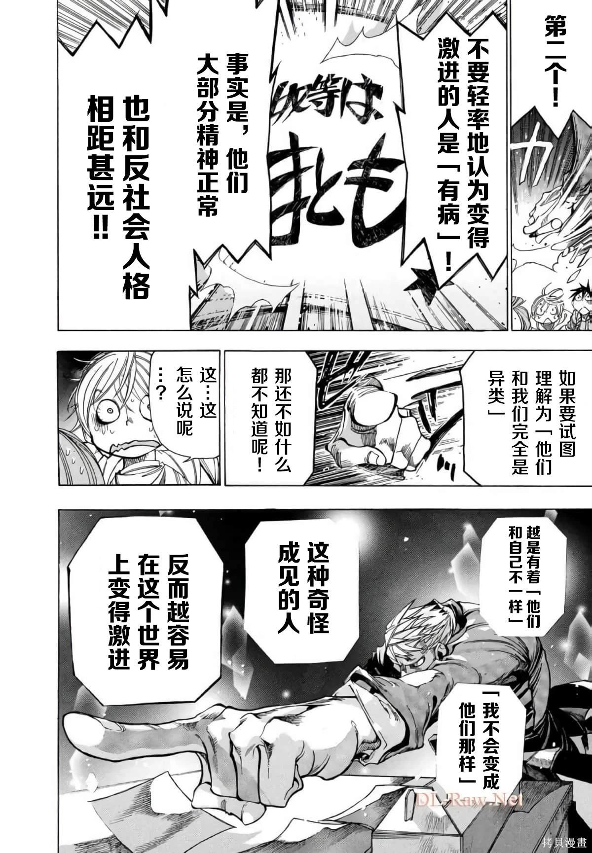 🍕恐怖教授的奇怪课程 第3卷第14话 第25页