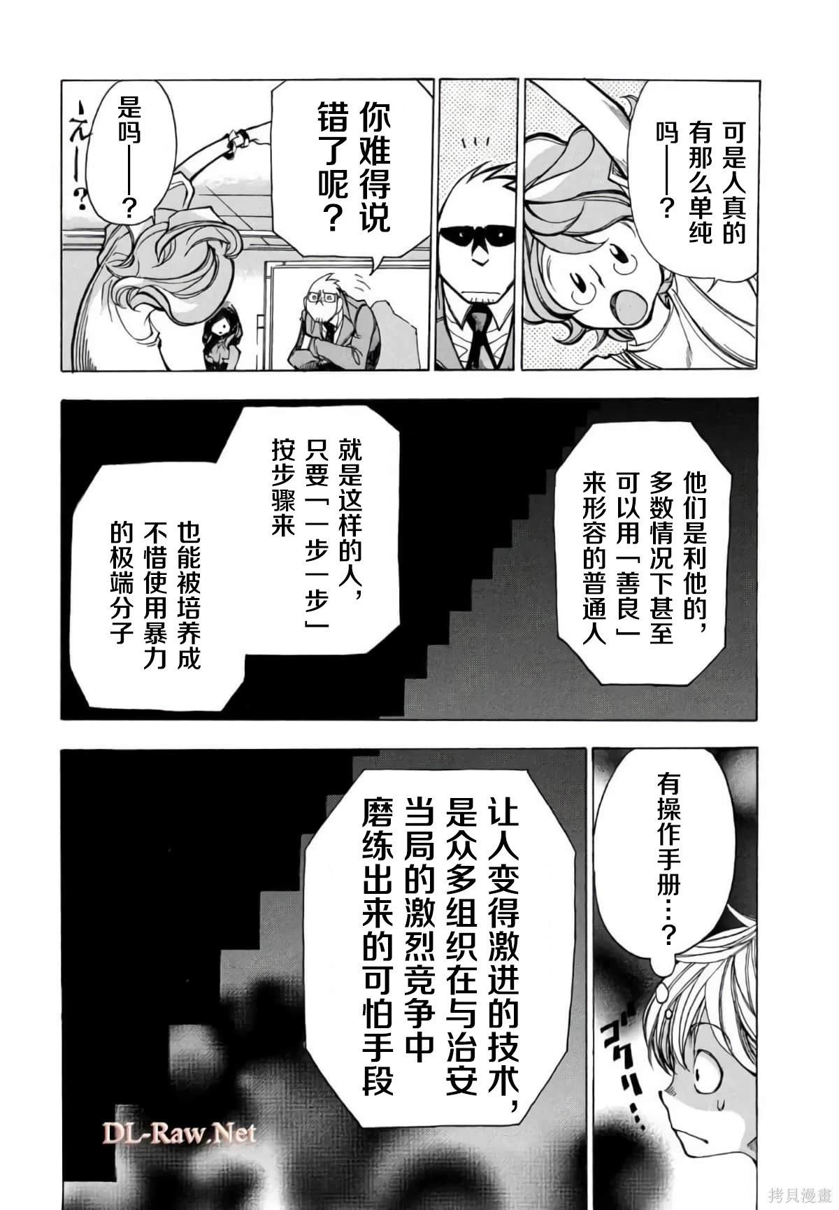 🍕恐怖教授的奇怪课程 第3卷第14话 第26页