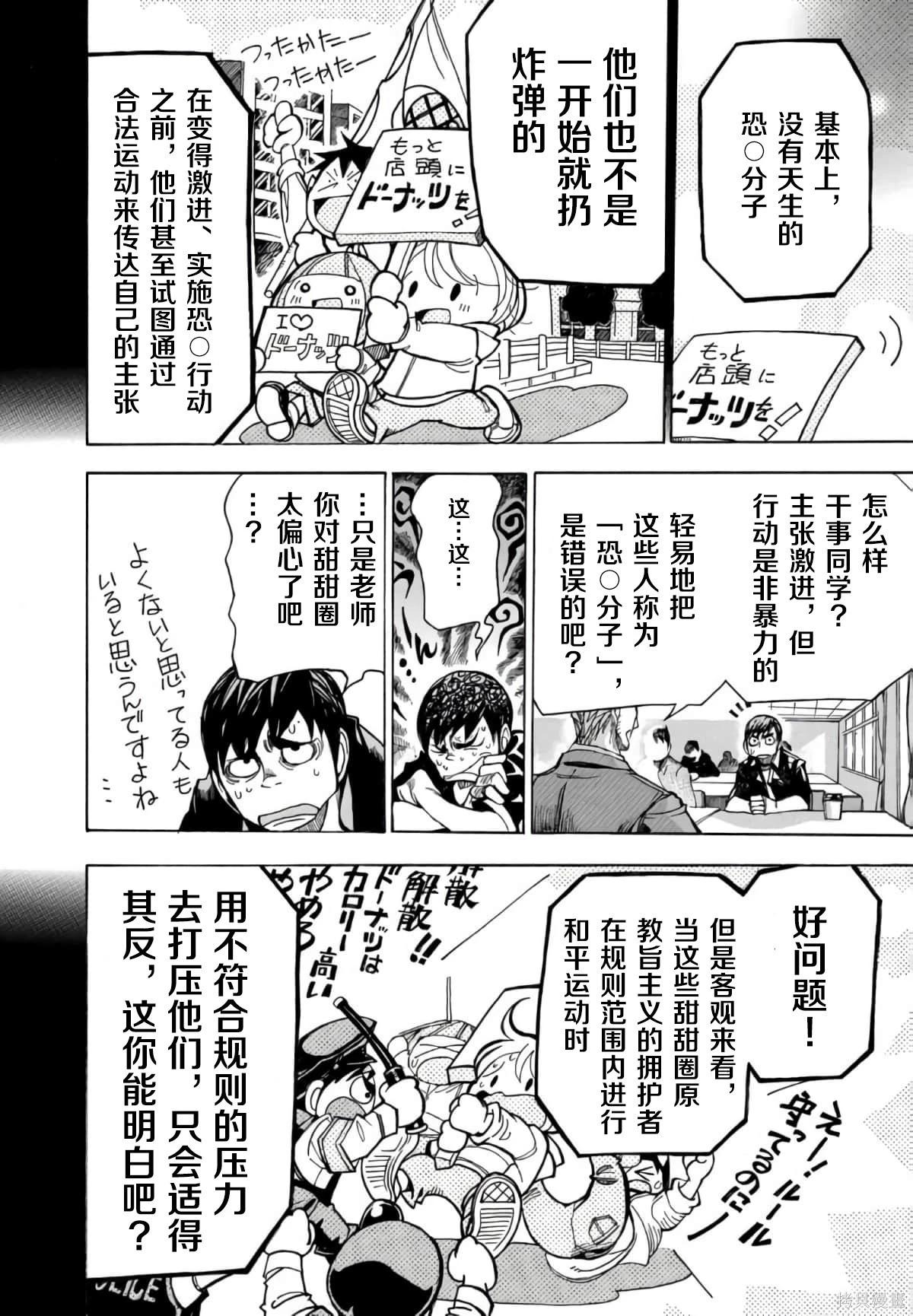 🍕恐怖教授的奇怪课程 第3卷第14话 第27页