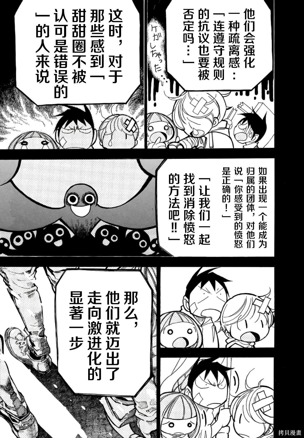 🍕恐怖教授的奇怪课程 第3卷第14话 第28页
