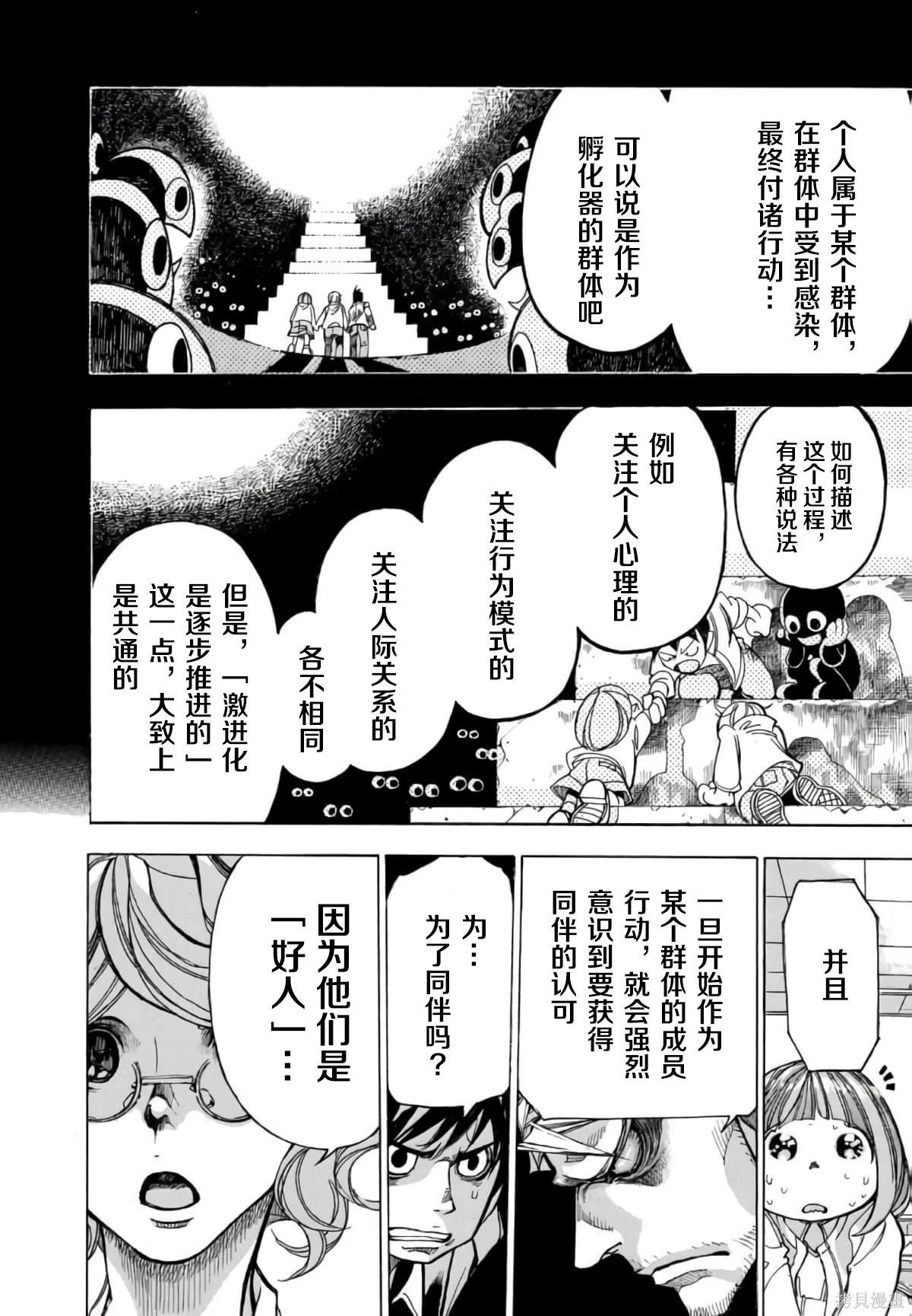 🍕恐怖教授的奇怪课程 第3卷第14话 第29页