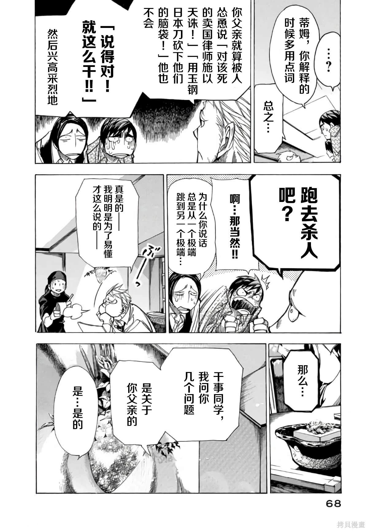 🍕恐怖教授的奇怪课程 第3卷第14话 第3页