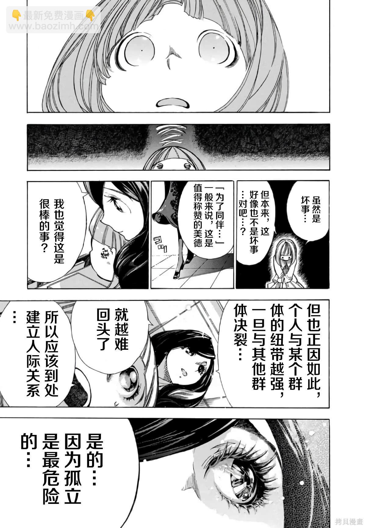 🍕恐怖教授的奇怪课程 第3卷第14话 第30页