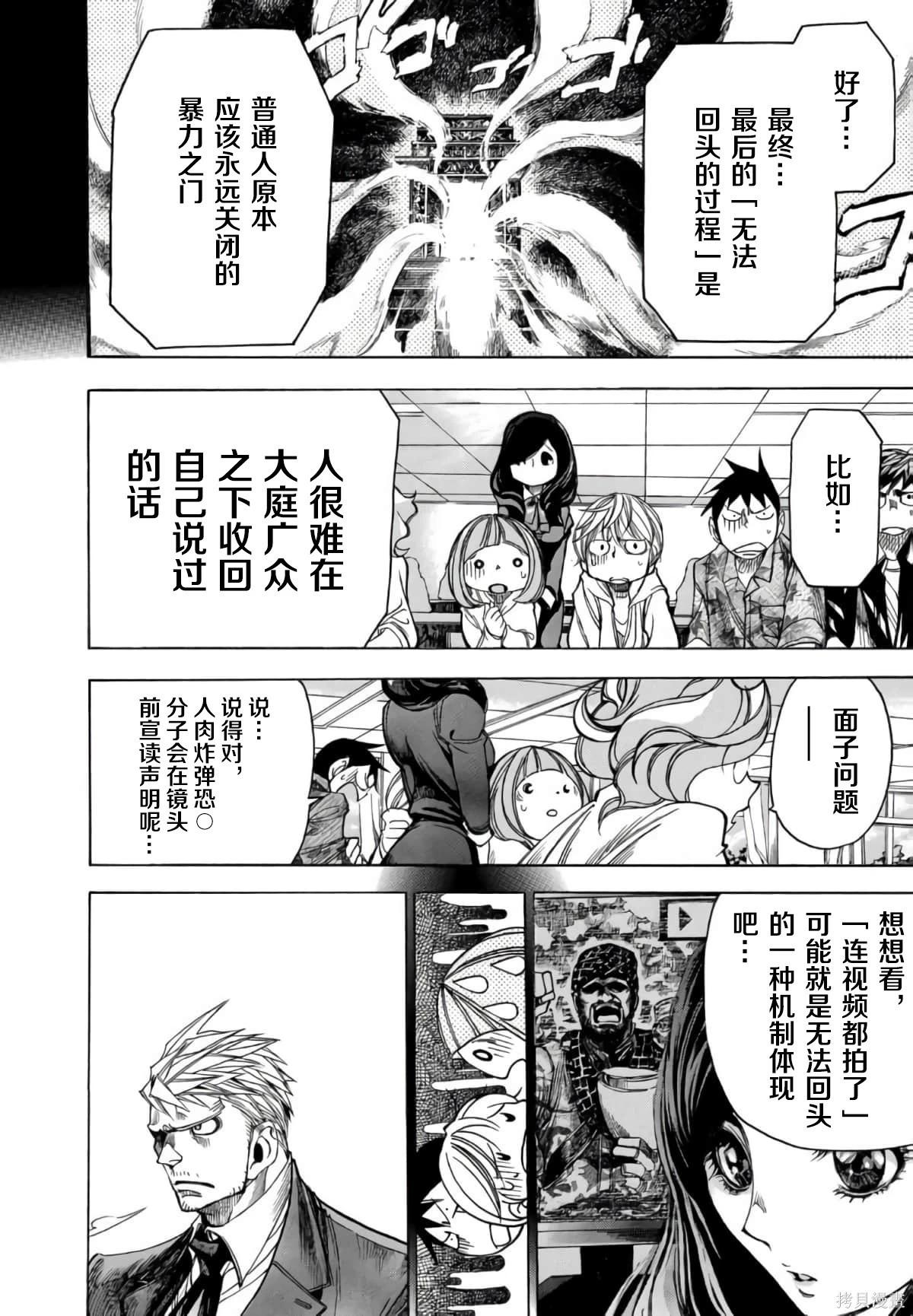🍕恐怖教授的奇怪课程 第3卷第14话 第31页