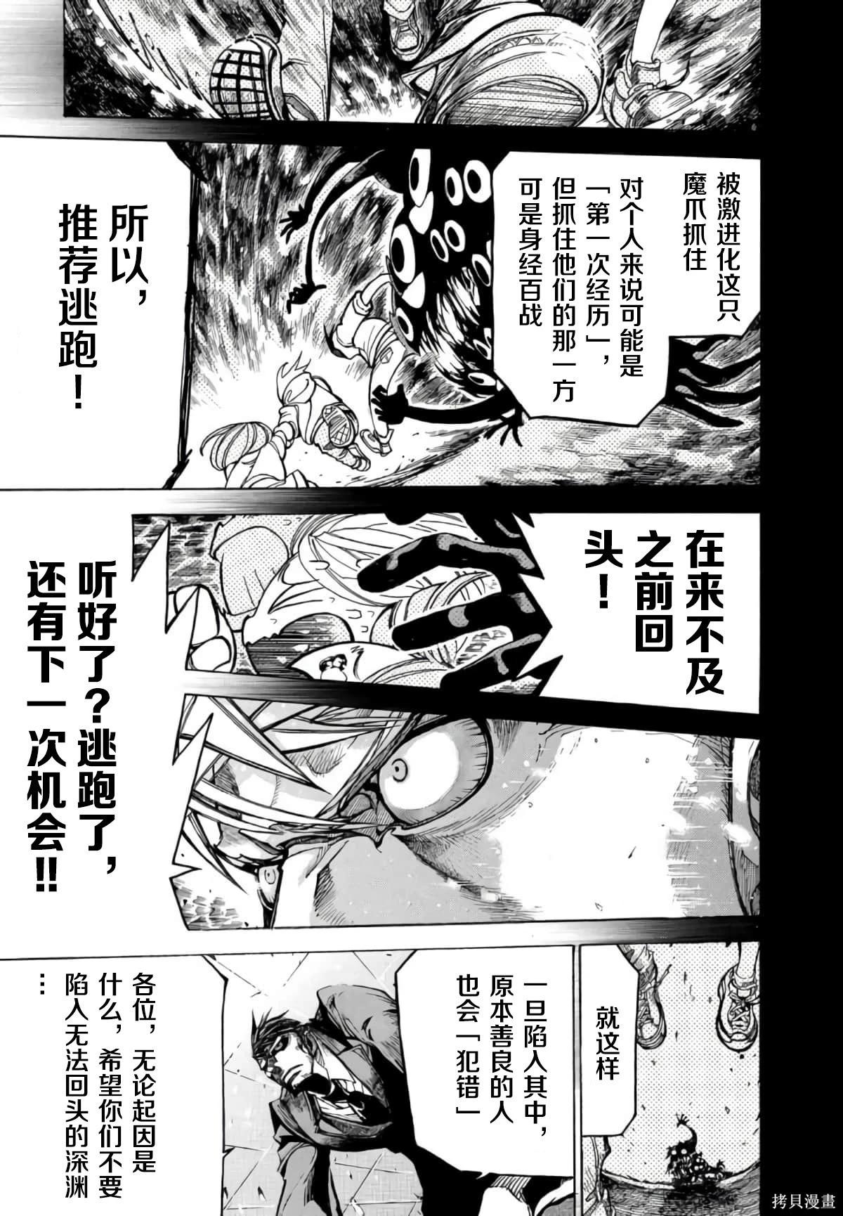 🍕恐怖教授的奇怪课程 第3卷第14话 第32页