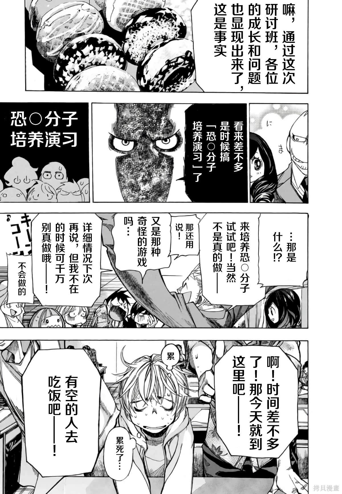🍕恐怖教授的奇怪课程 第3卷第14话 第34页