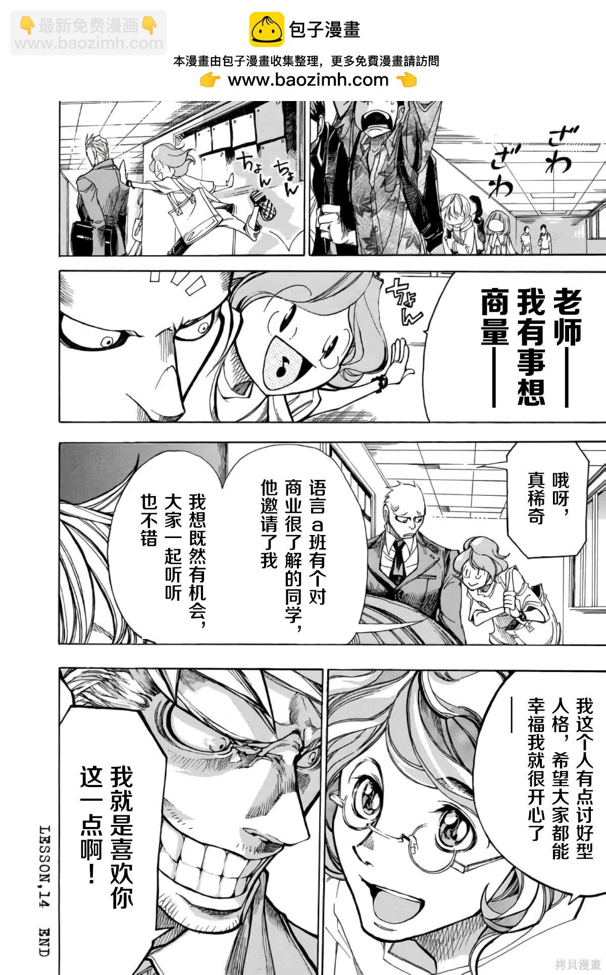🍕恐怖教授的奇怪课程 第3卷第14话 第35页