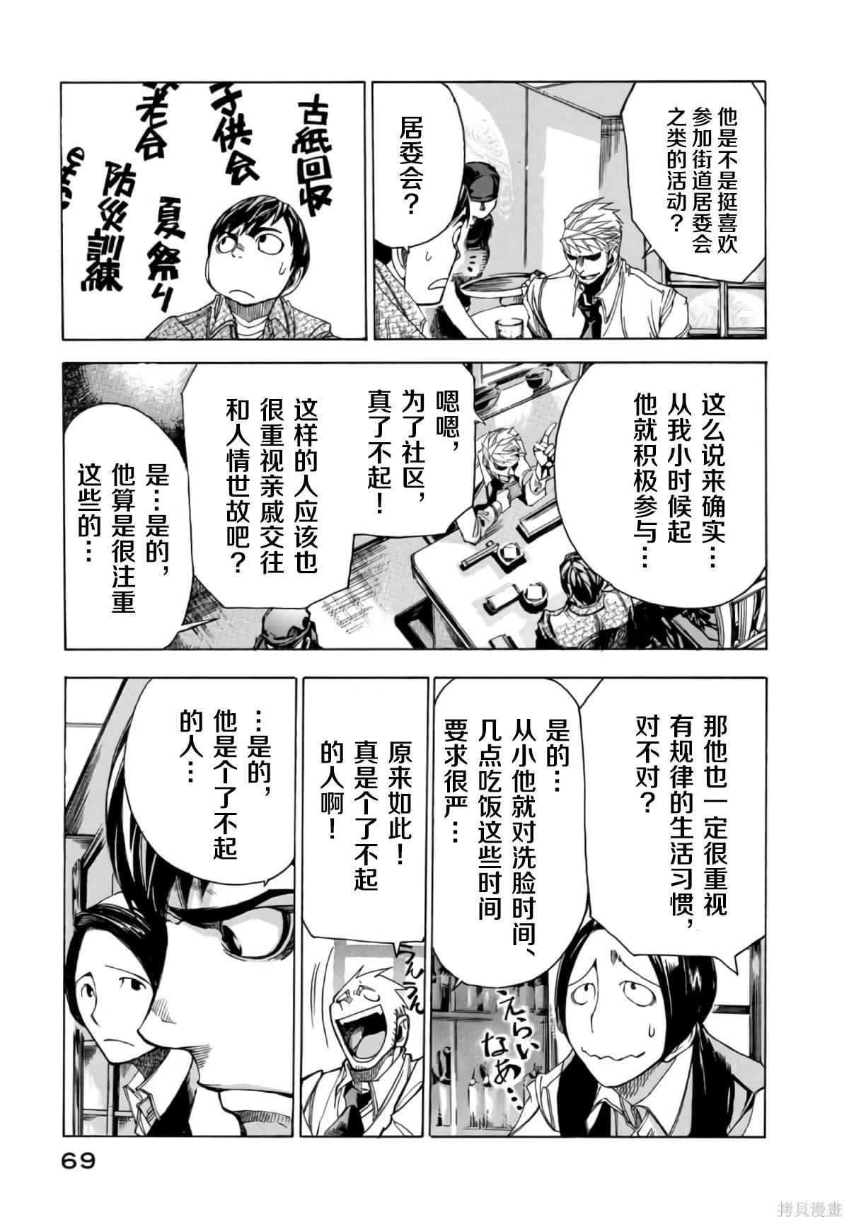 🍕恐怖教授的奇怪课程 第3卷第14话 第4页