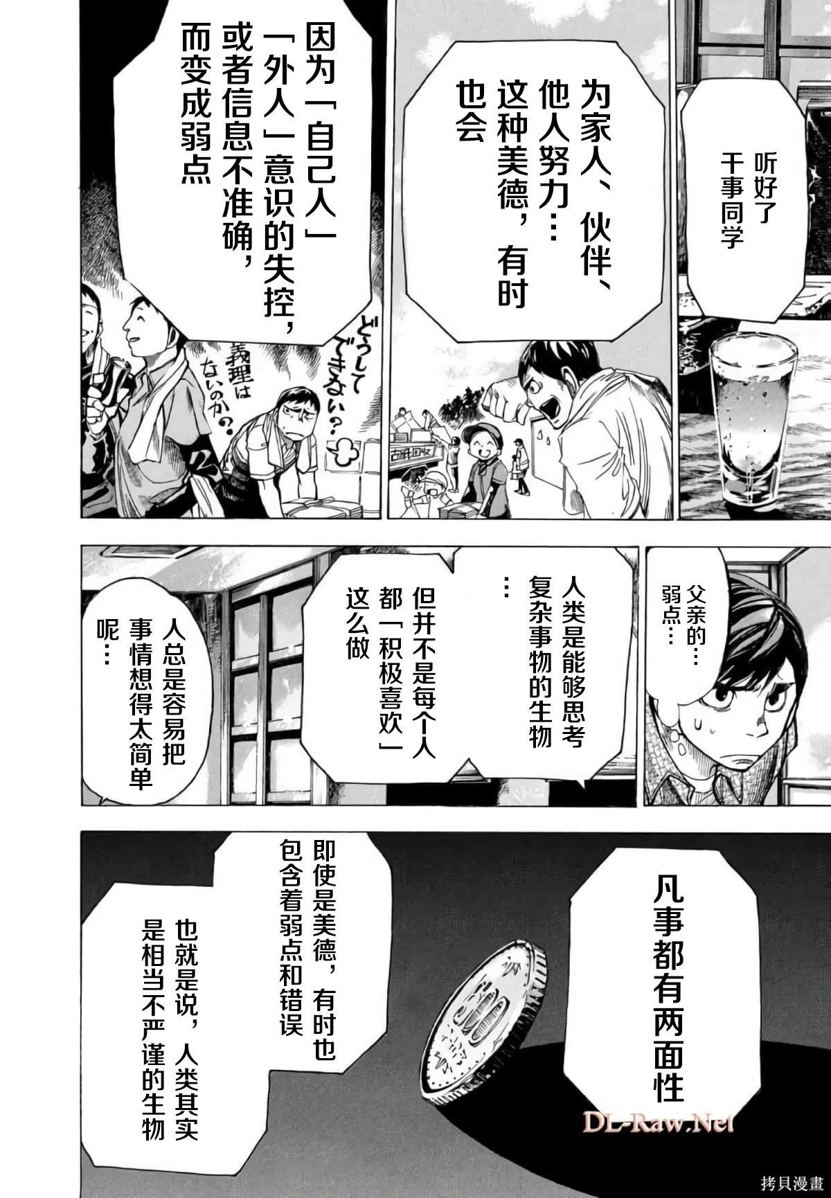 🍕恐怖教授的奇怪课程 第3卷第14话 第5页