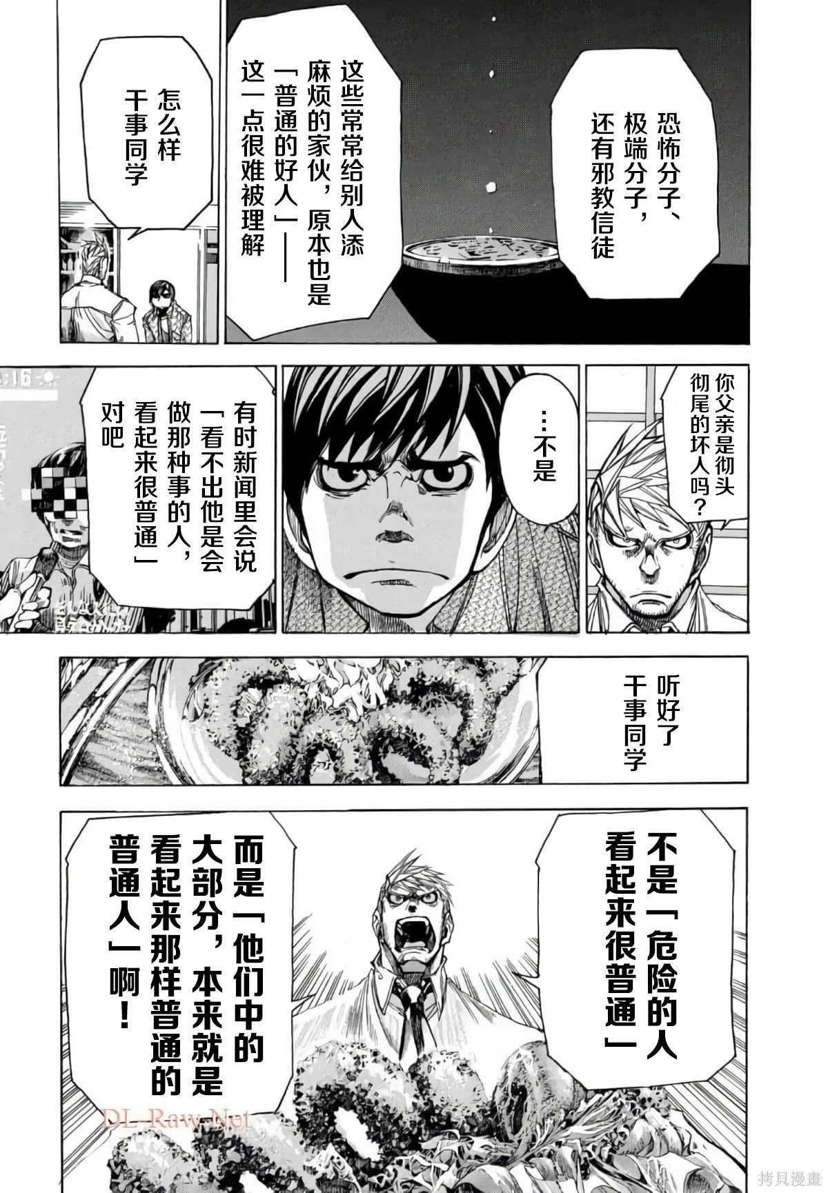 🍕恐怖教授的奇怪课程 第3卷第14话 第6页