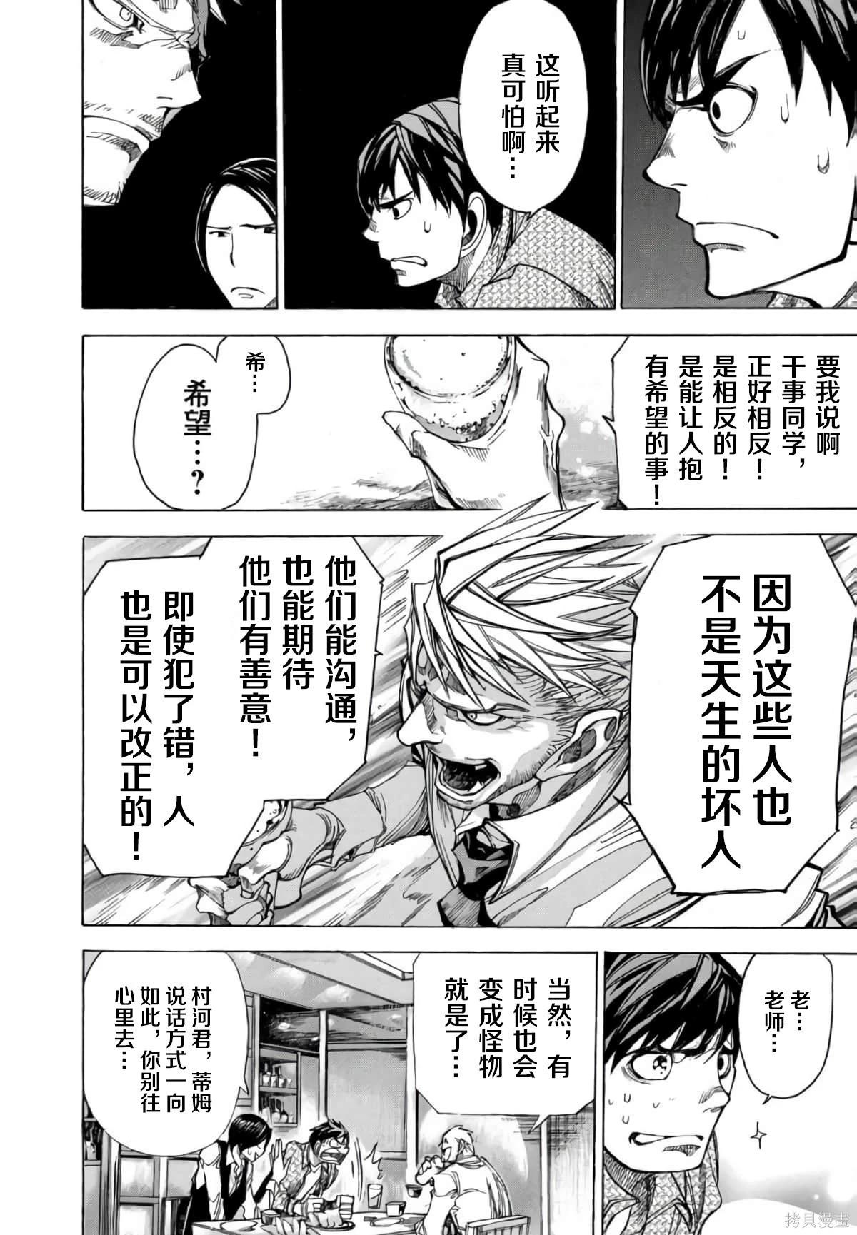 🍕恐怖教授的奇怪课程 第3卷第14话 第7页