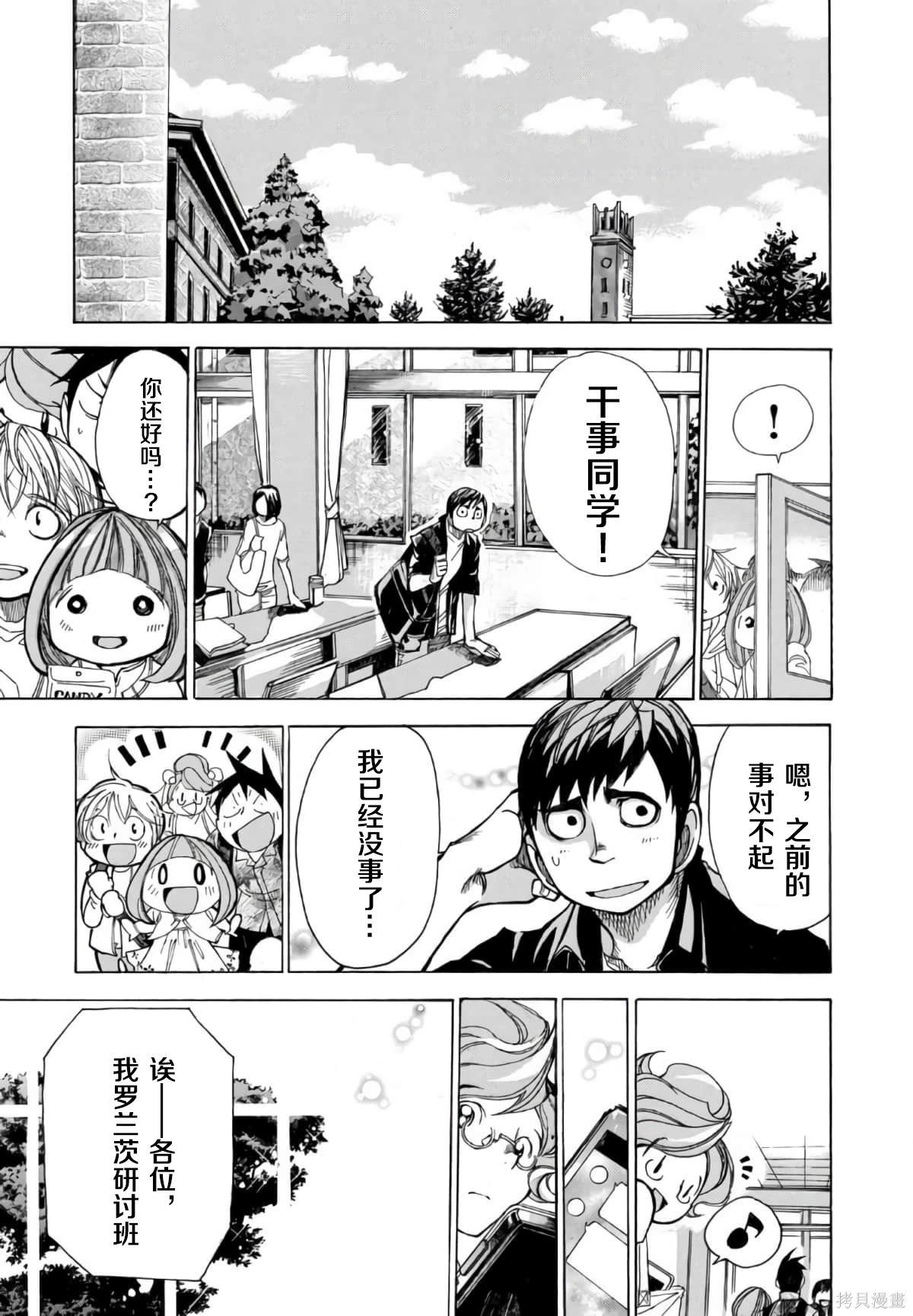 🍕恐怖教授的奇怪课程 第3卷第14话 第8页