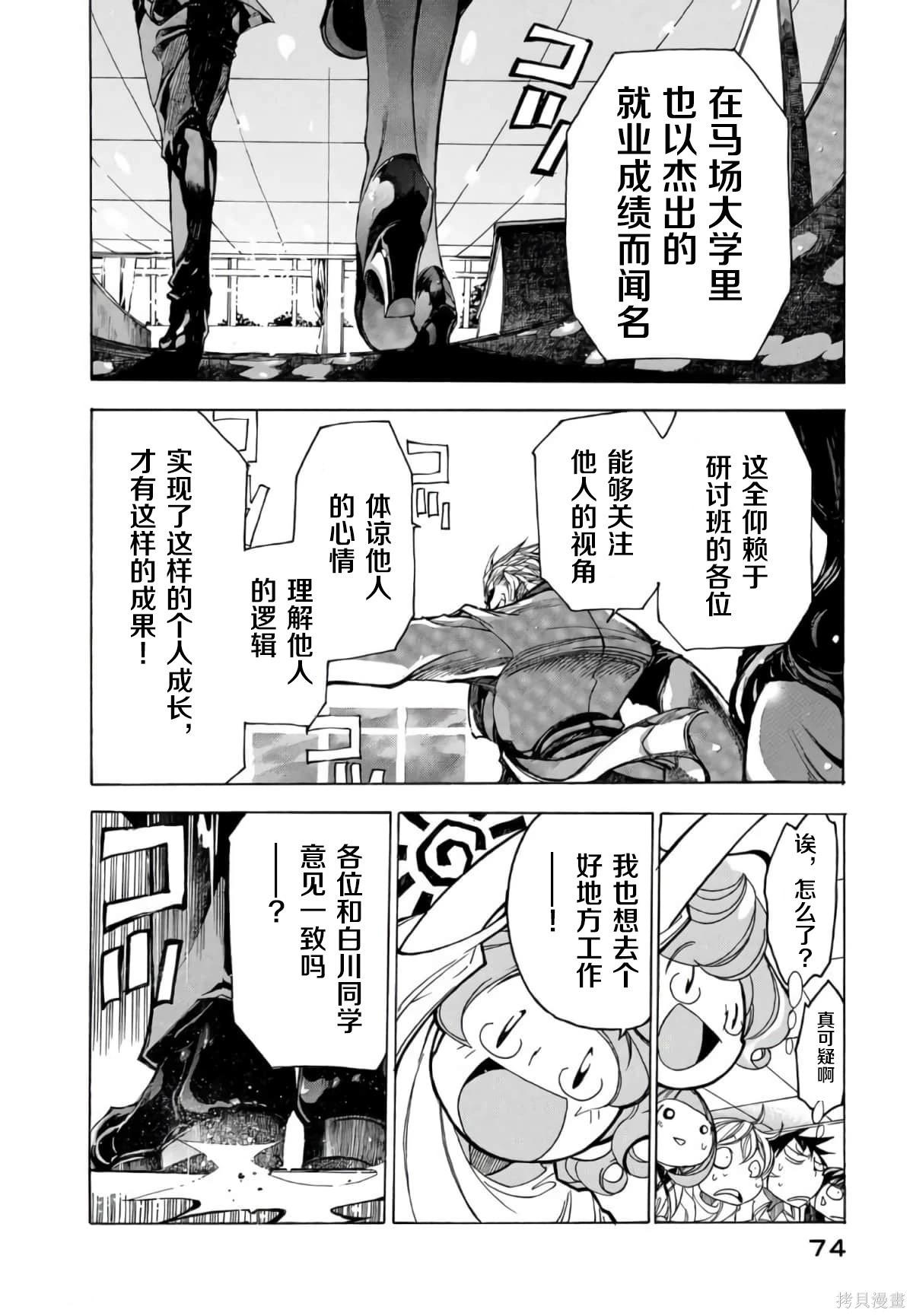 🍕恐怖教授的奇怪课程 第3卷第14话 第9页