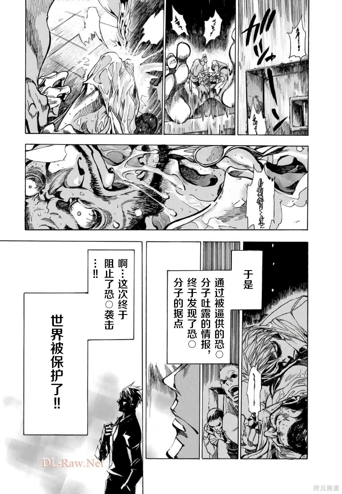 🍕恐怖教授的奇怪课程 第3卷第16话 第10页