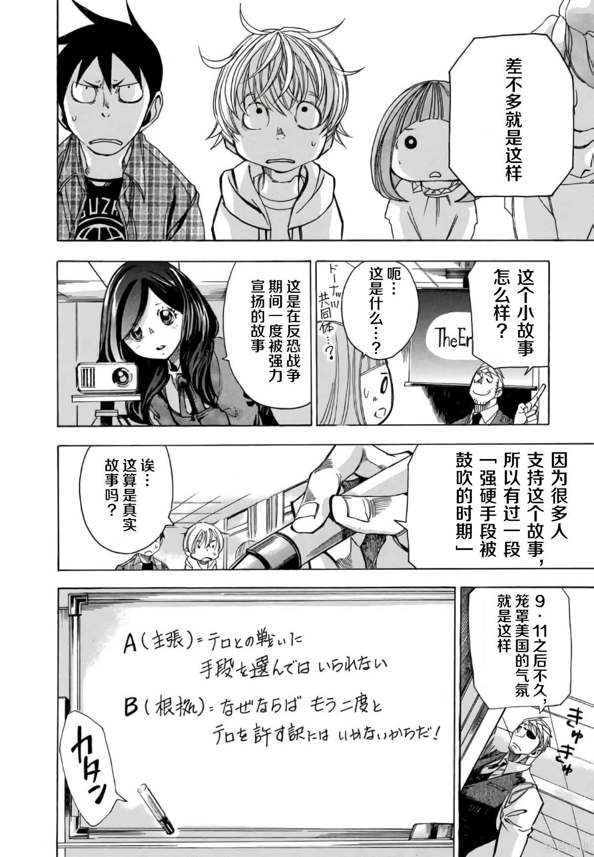 🍕恐怖教授的奇怪课程 第3卷第16话 第11页
