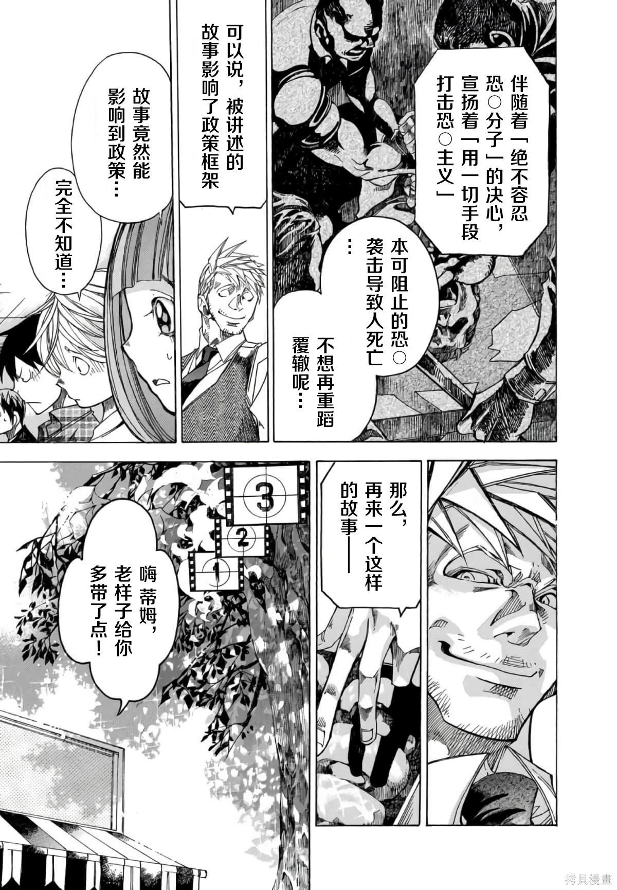 🍕恐怖教授的奇怪课程 第3卷第16话 第12页