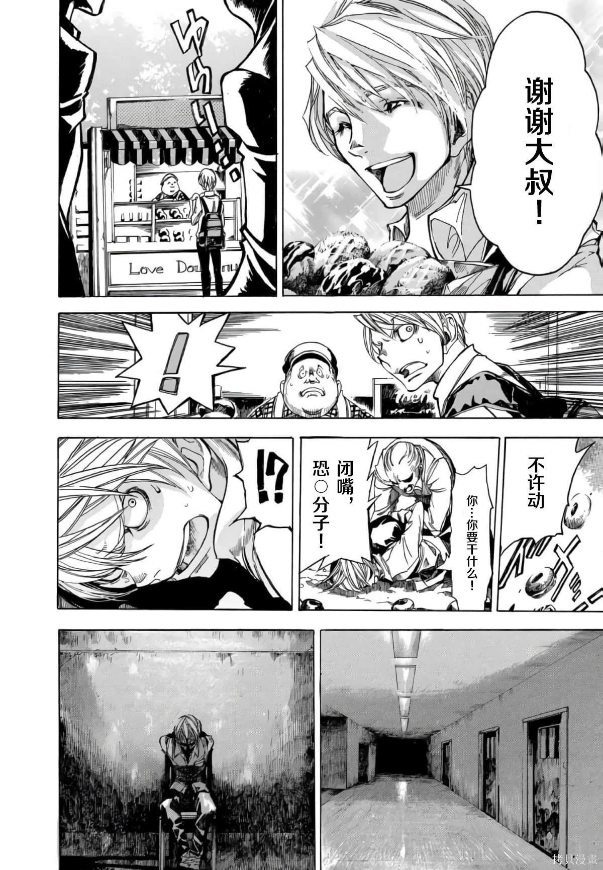 🍕恐怖教授的奇怪课程 第3卷第16话 第13页