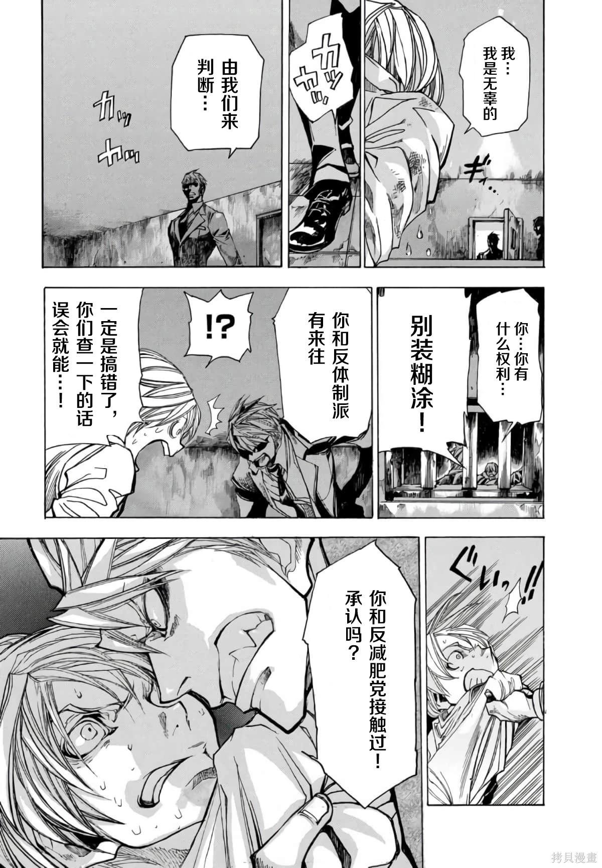 🍕恐怖教授的奇怪课程 第3卷第16话 第14页