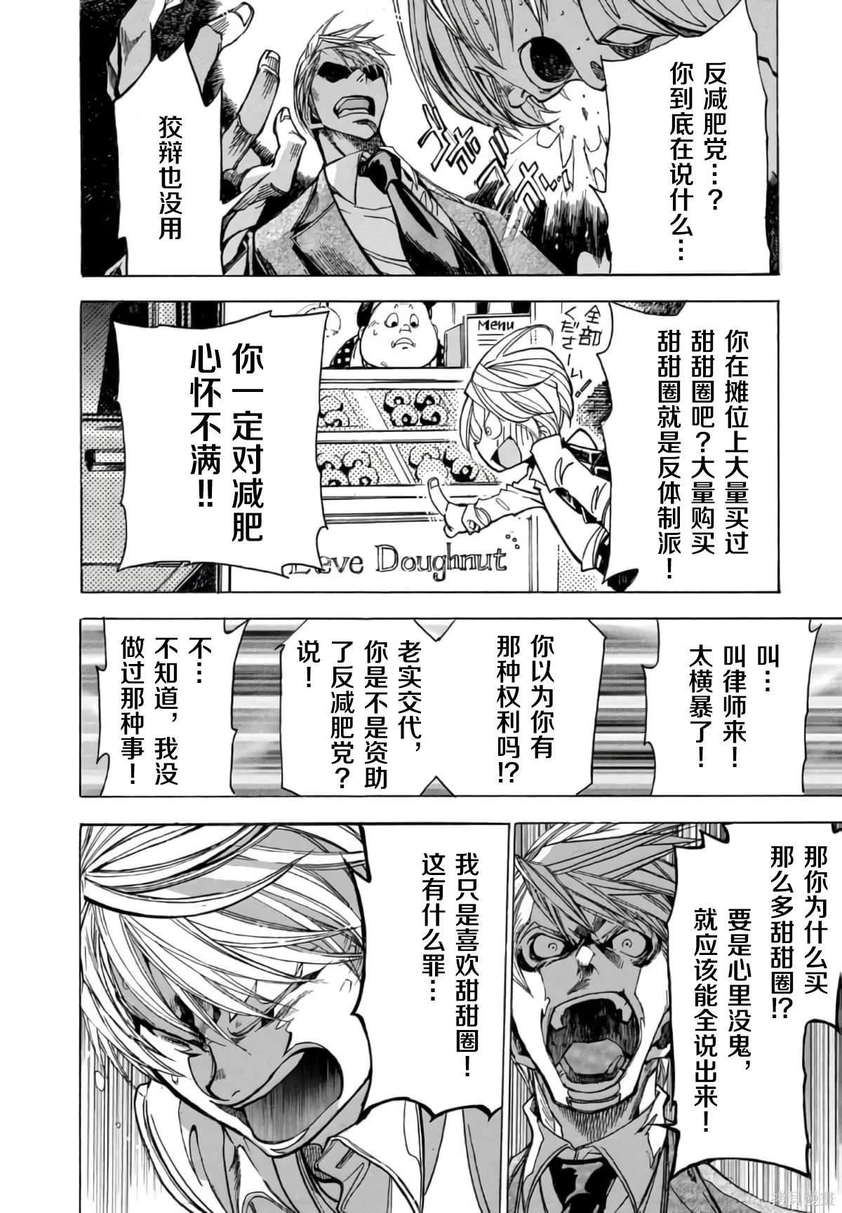 🍕恐怖教授的奇怪课程 第3卷第16话 第15页