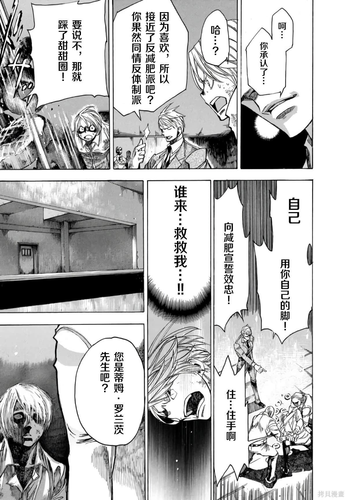 🍕恐怖教授的奇怪课程 第3卷第16话 第16页