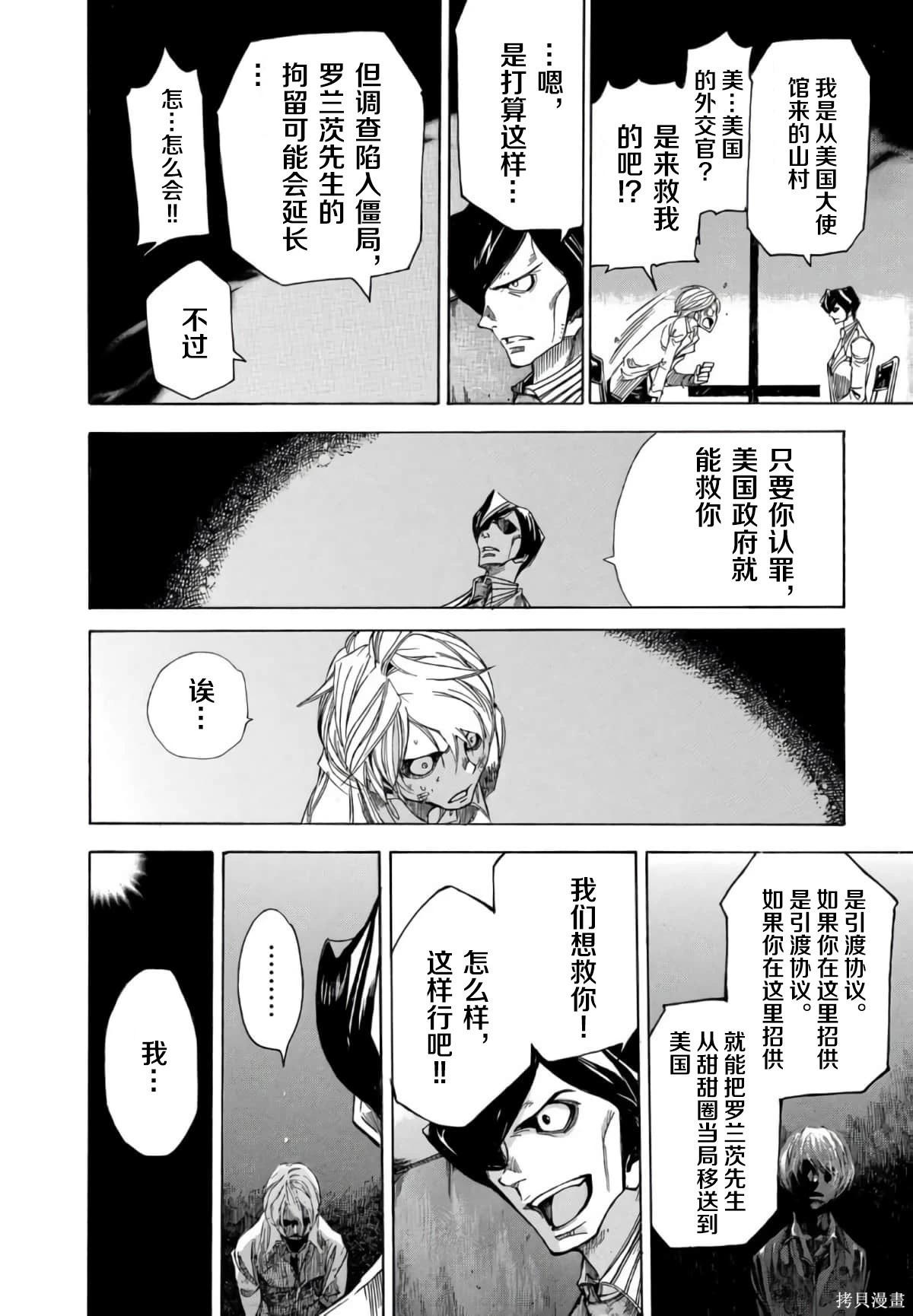 🍕恐怖教授的奇怪课程 第3卷第16话 第17页