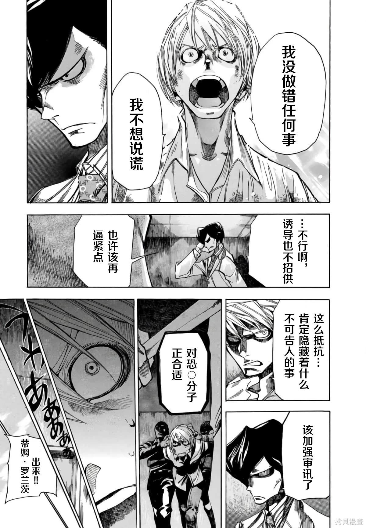 🍕恐怖教授的奇怪课程 第3卷第16话 第18页