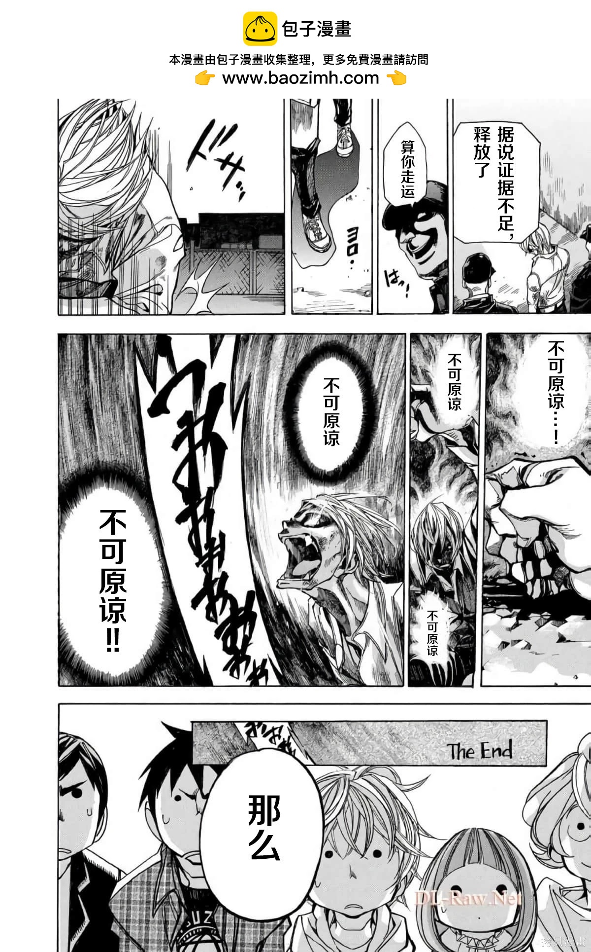 🍕恐怖教授的奇怪课程 第3卷第16话 第19页