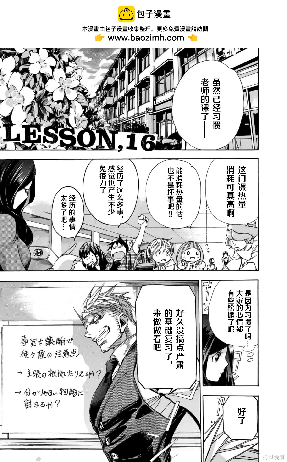 🍕恐怖教授的奇怪课程 第3卷第16话 第2页