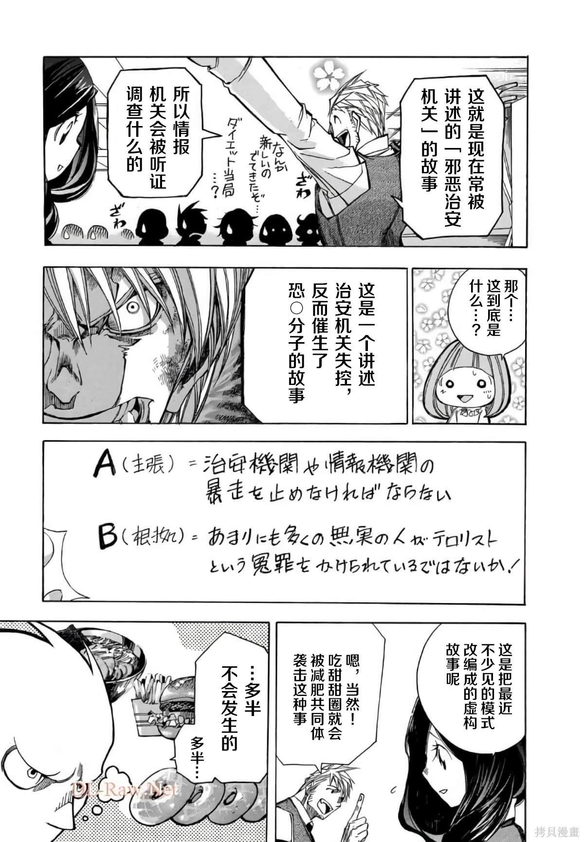 🍕恐怖教授的奇怪课程 第3卷第16话 第20页