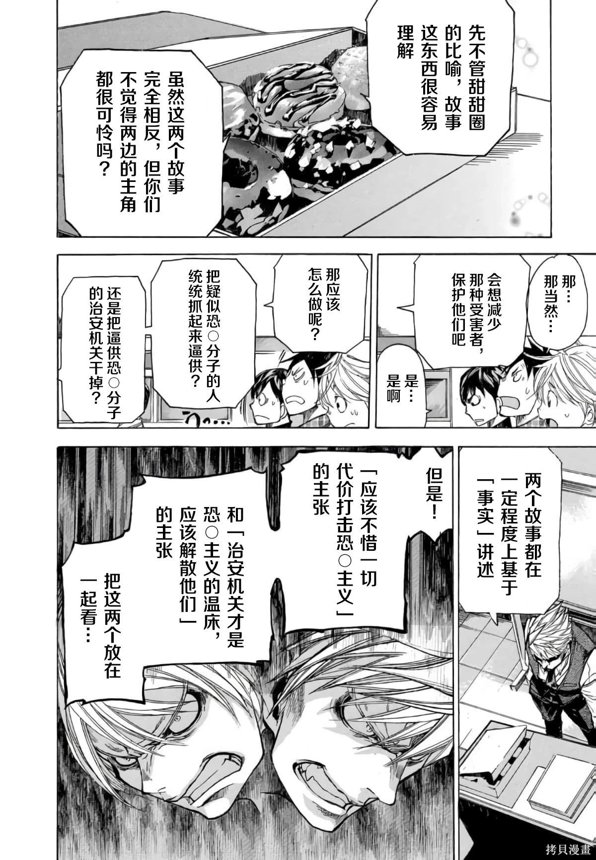 🍕恐怖教授的奇怪课程 第3卷第16话 第21页