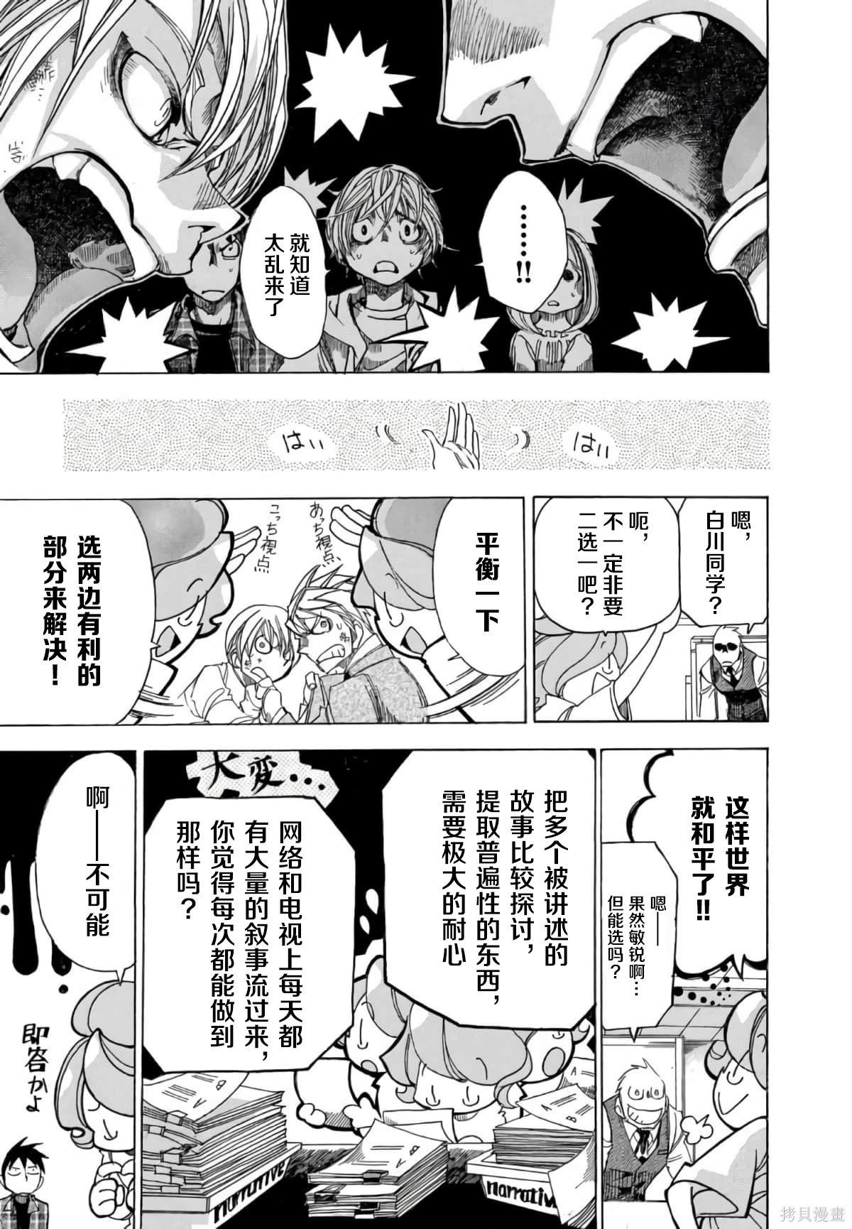 🍕恐怖教授的奇怪课程 第3卷第16话 第22页