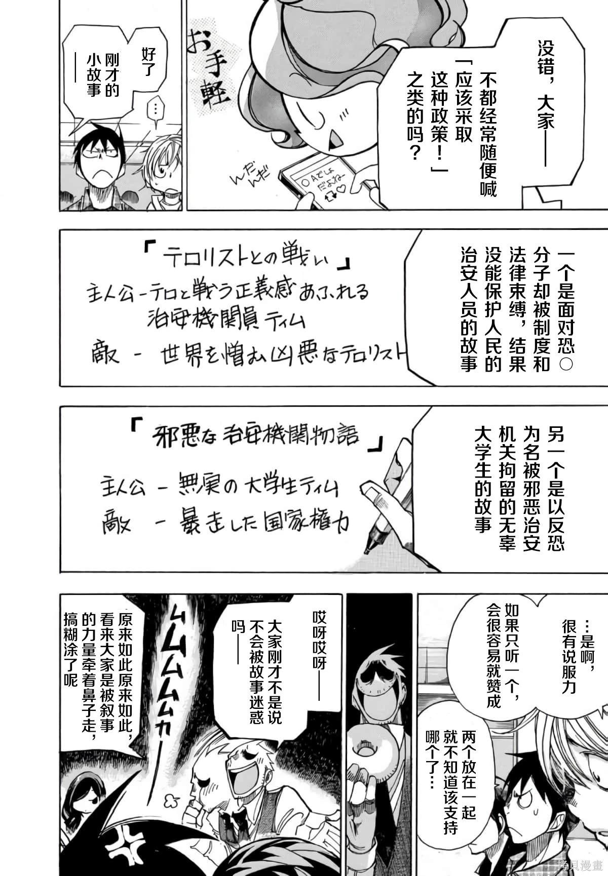 🍕恐怖教授的奇怪课程 第3卷第16话 第23页