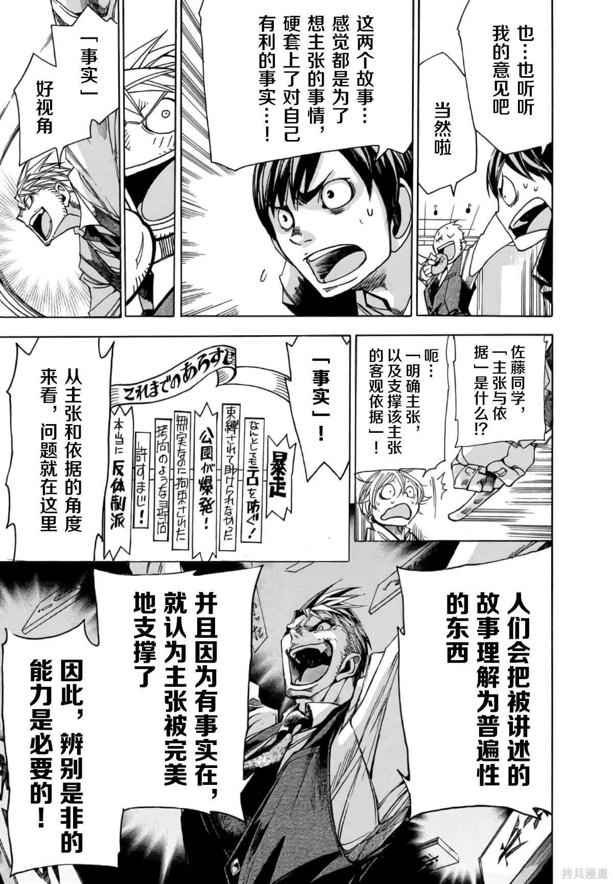 🍕恐怖教授的奇怪课程 第3卷第16话 第24页