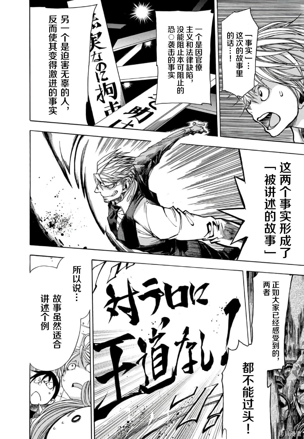 🍕恐怖教授的奇怪课程 第3卷第16话 第25页