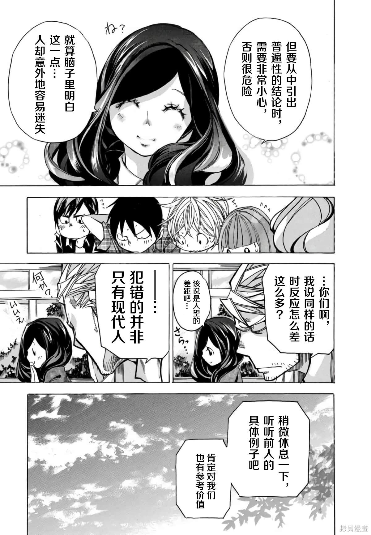 🍕恐怖教授的奇怪课程 第3卷第16话 第26页