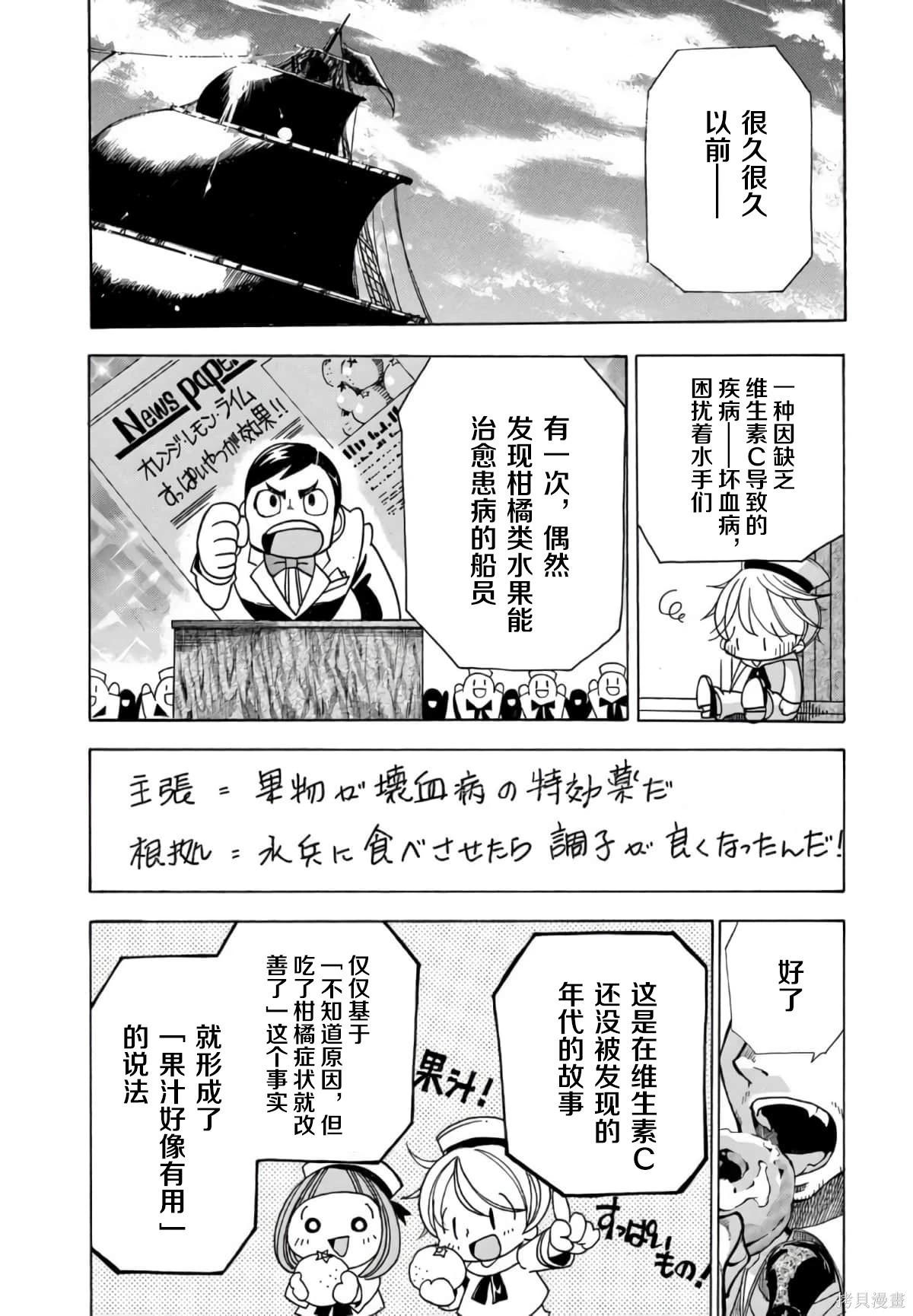 🍕恐怖教授的奇怪课程 第3卷第16话 第27页
