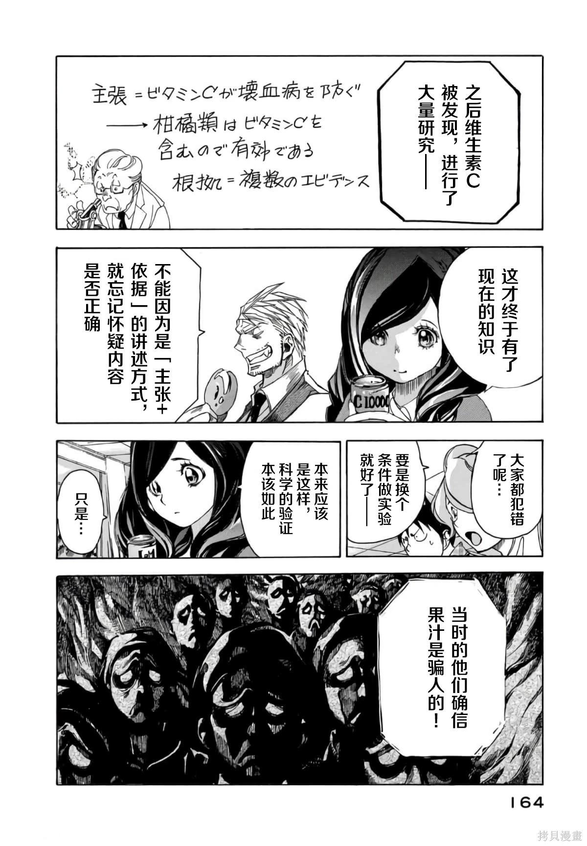 🍕恐怖教授的奇怪课程 第3卷第16话 第29页
