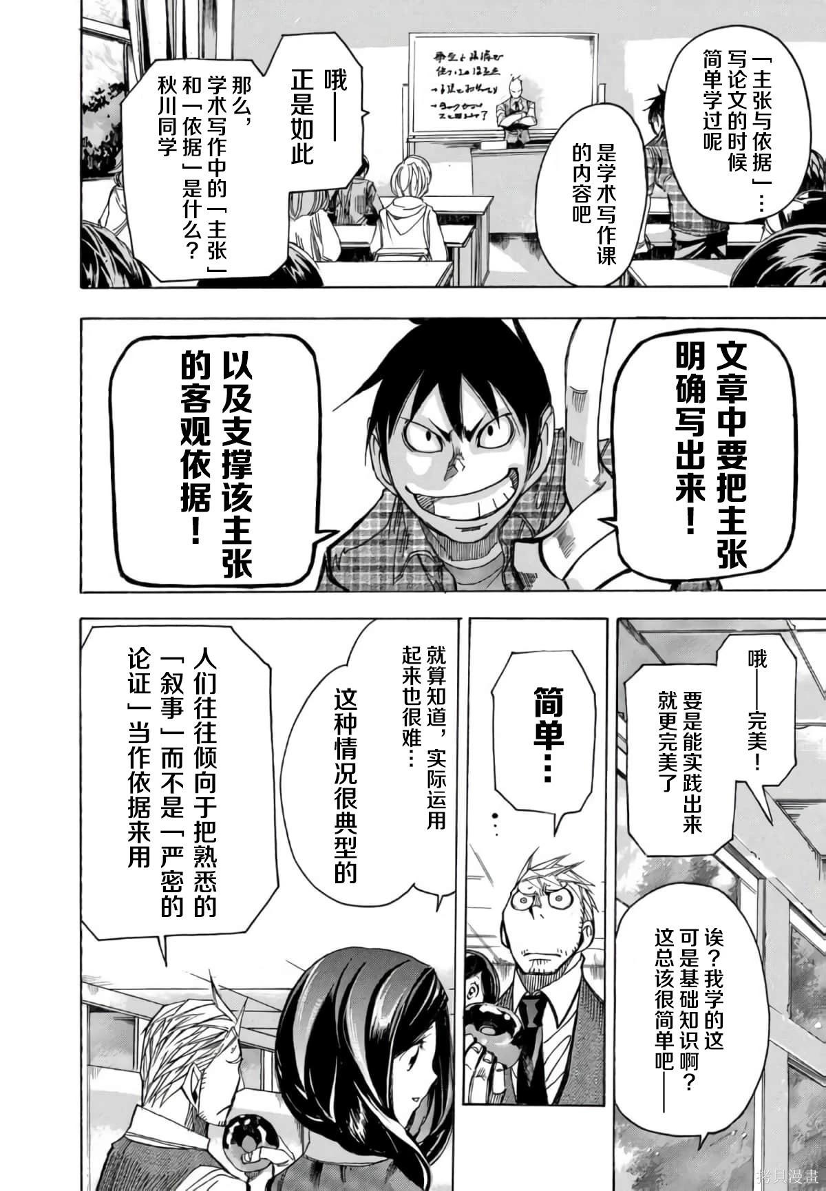 🍕恐怖教授的奇怪课程 第3卷第16话 第3页