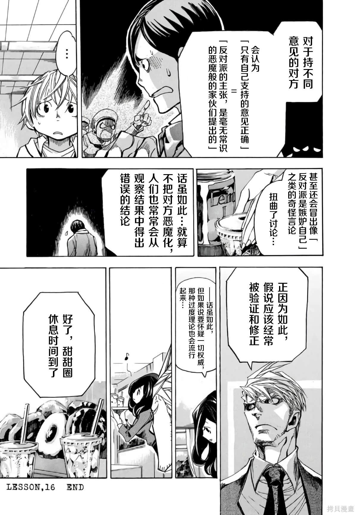🍕恐怖教授的奇怪课程 第3卷第16话 第30页