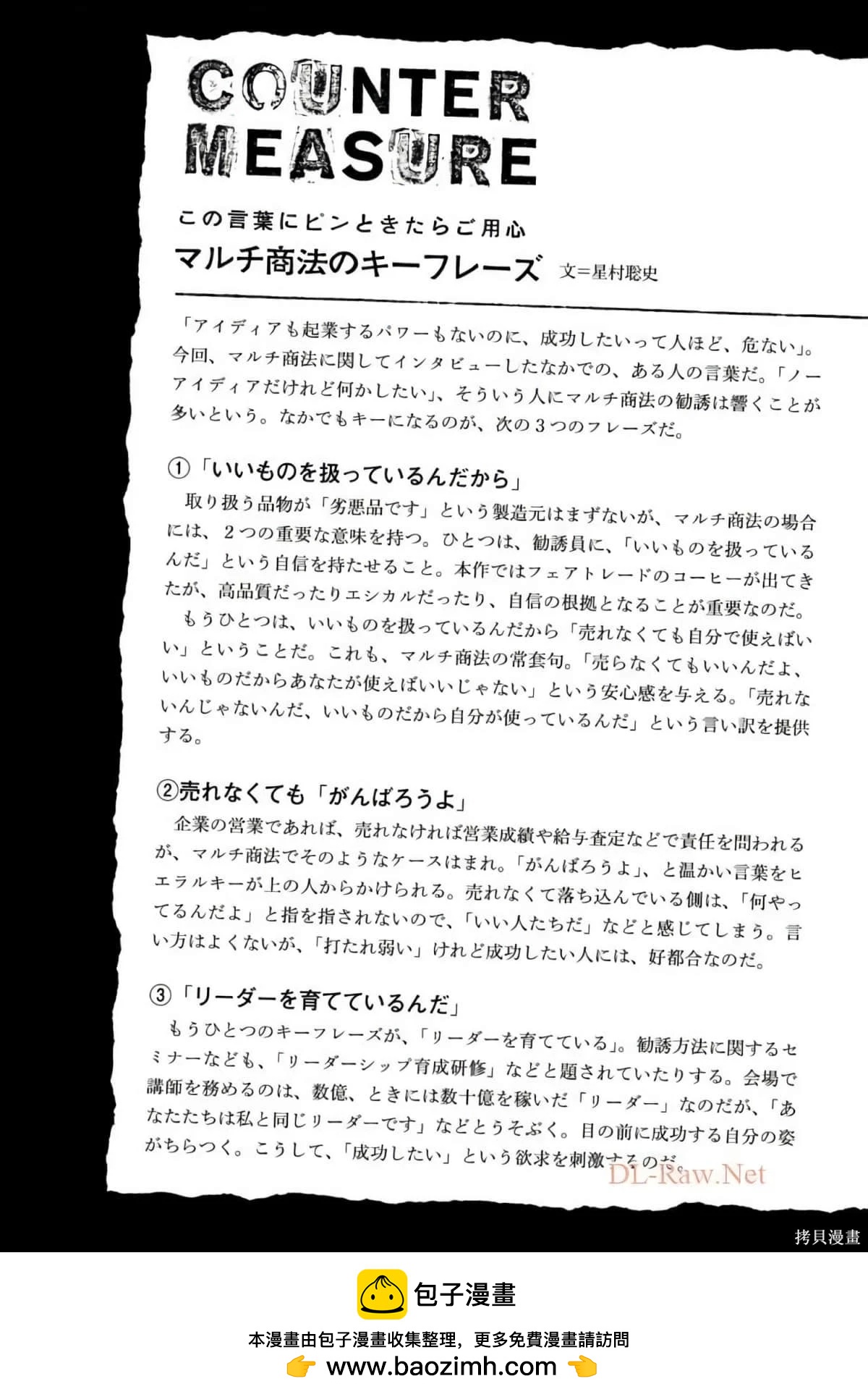 🍕恐怖教授的奇怪课程 第3卷第16话 第31页