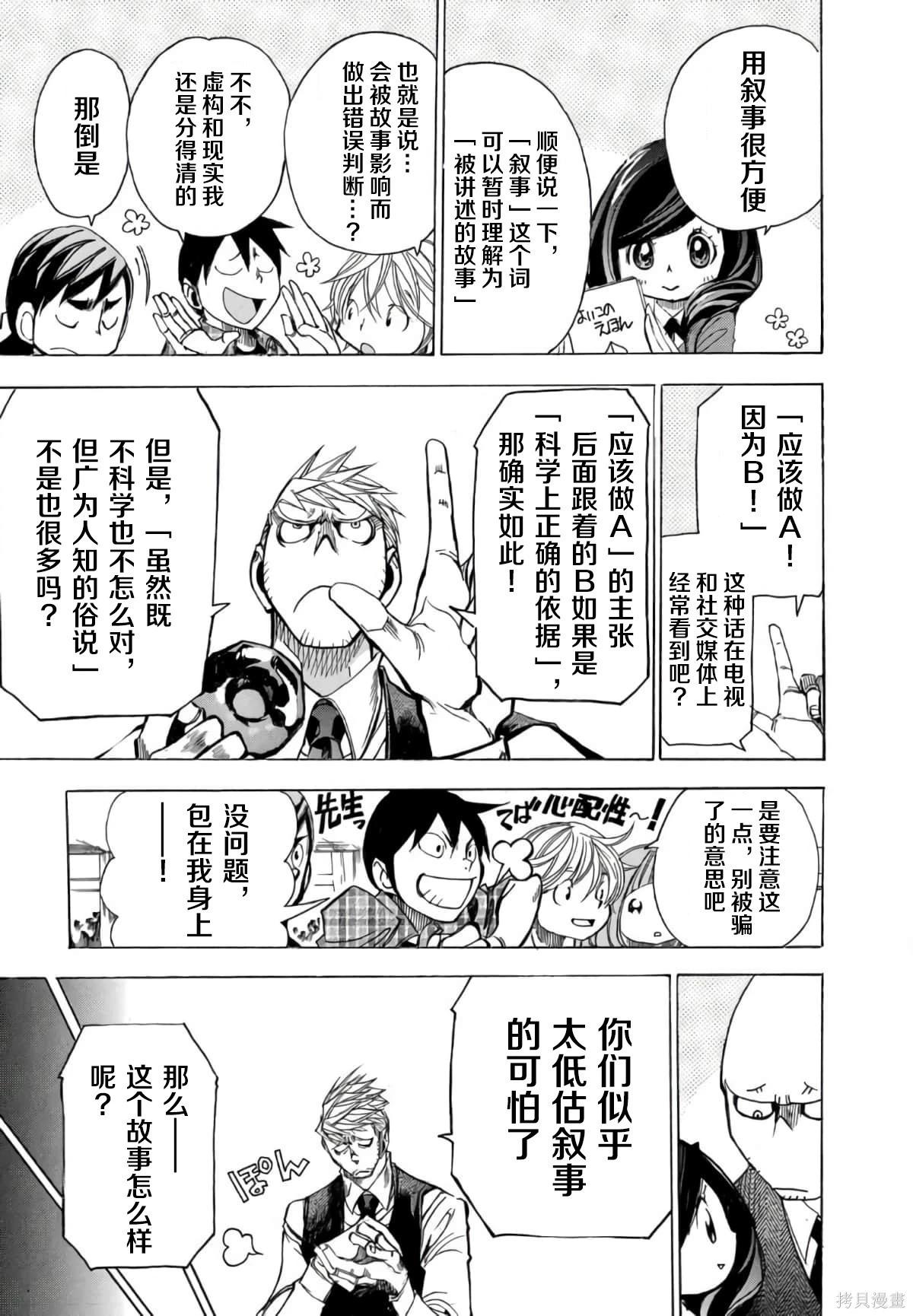 🍕恐怖教授的奇怪课程 第3卷第16话 第4页
