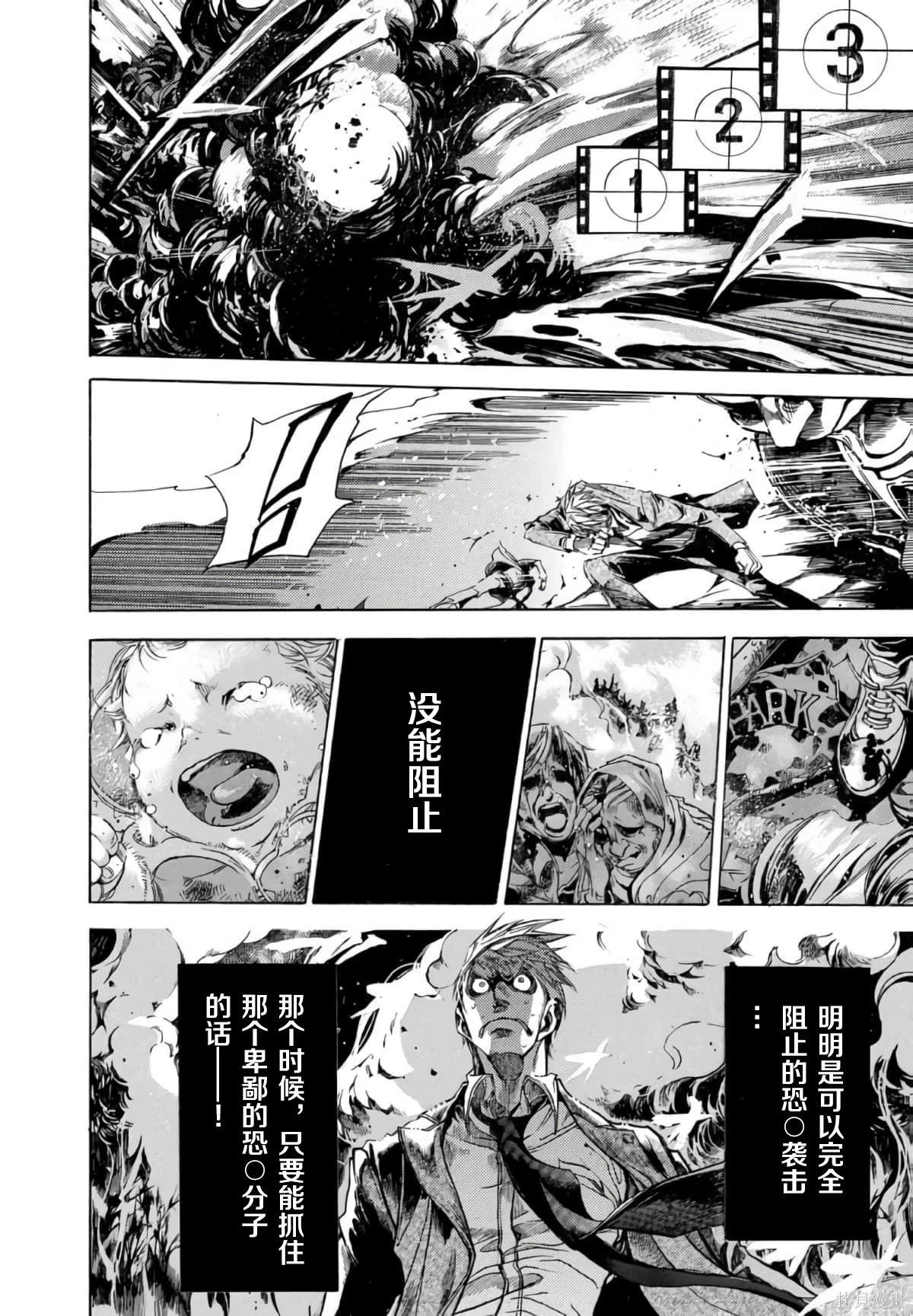 🍕恐怖教授的奇怪课程 第3卷第16话 第5页