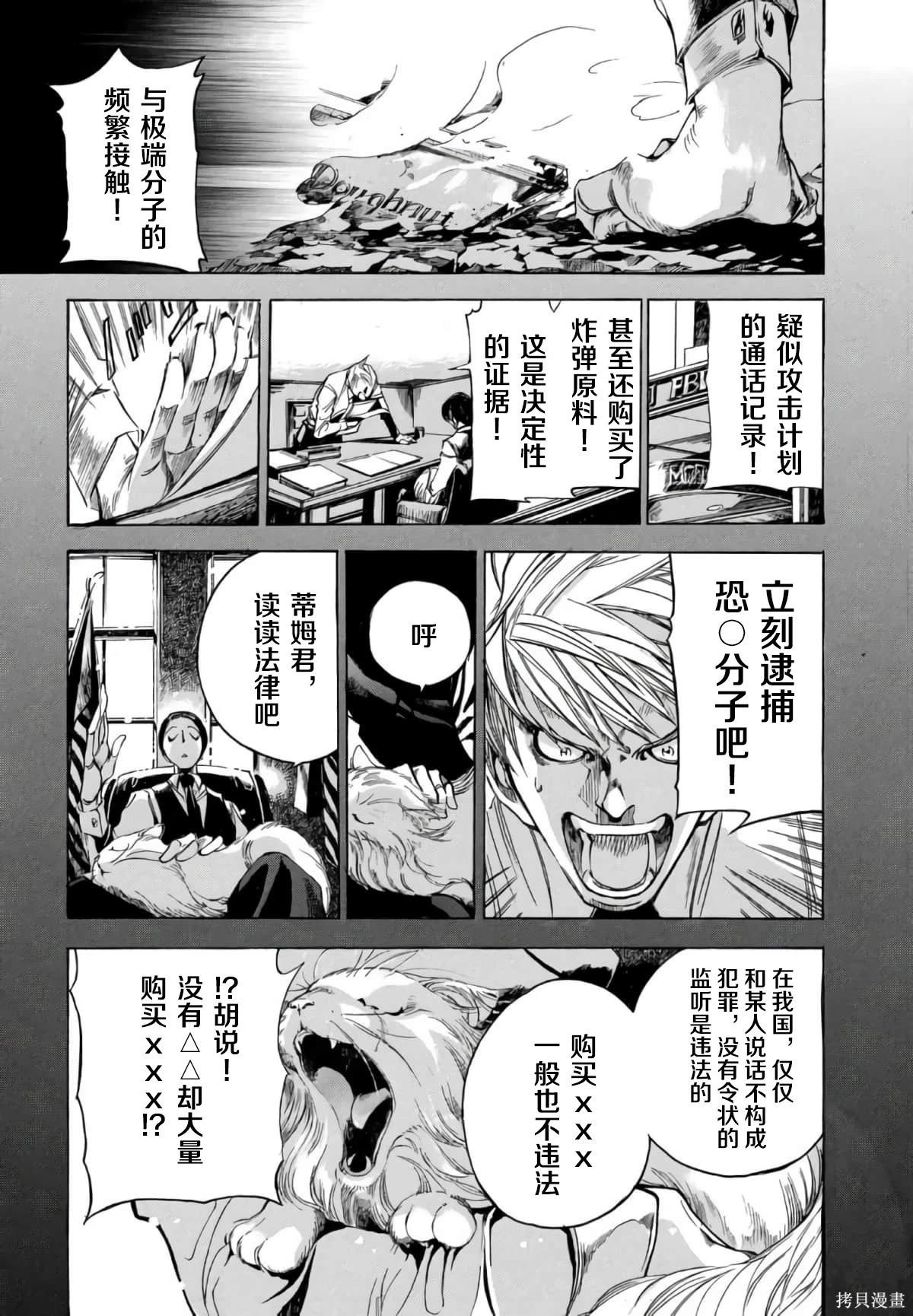 🍕恐怖教授的奇怪课程 第3卷第16话 第6页